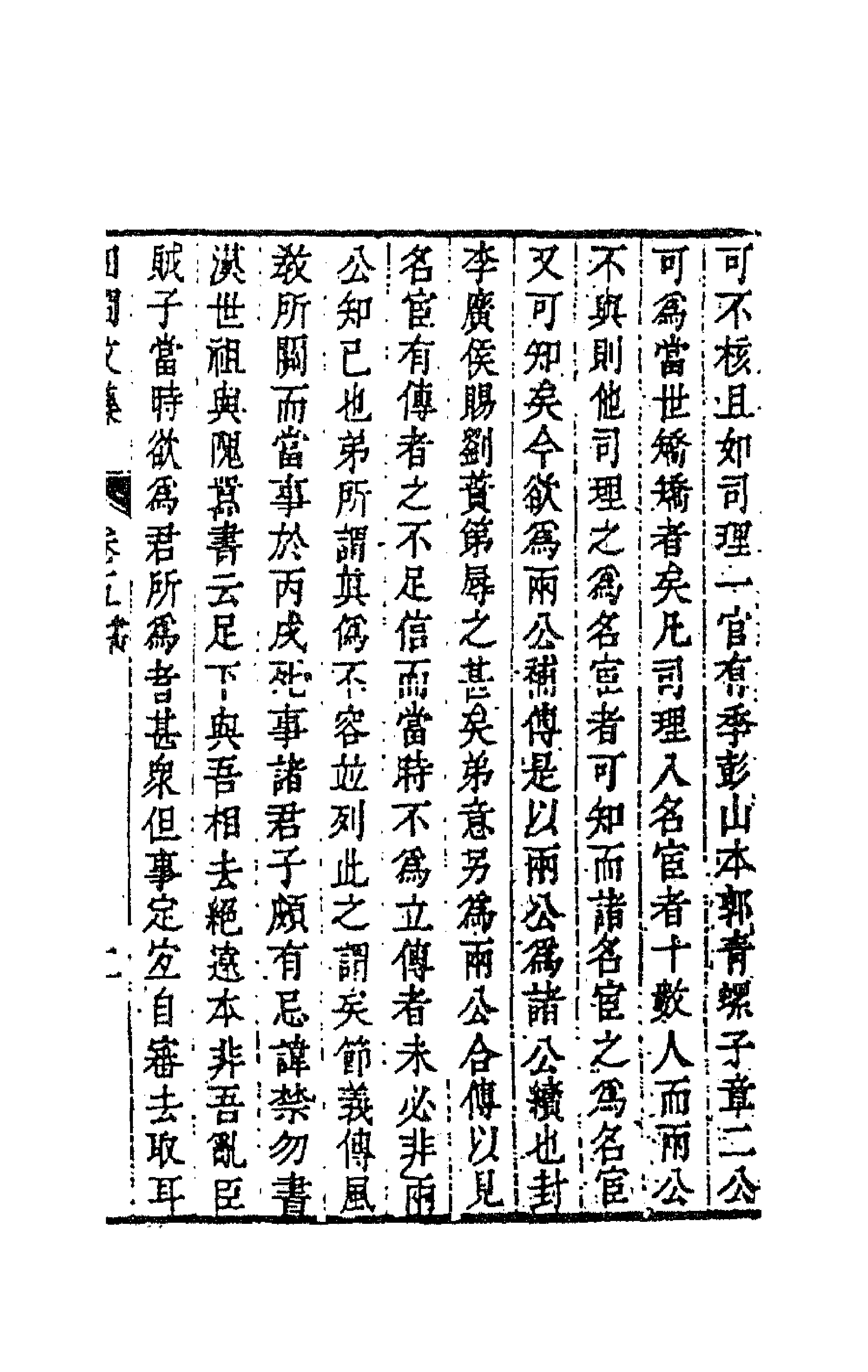 70793-田间文集三 (清)钱澄之撰.pdf_第3页