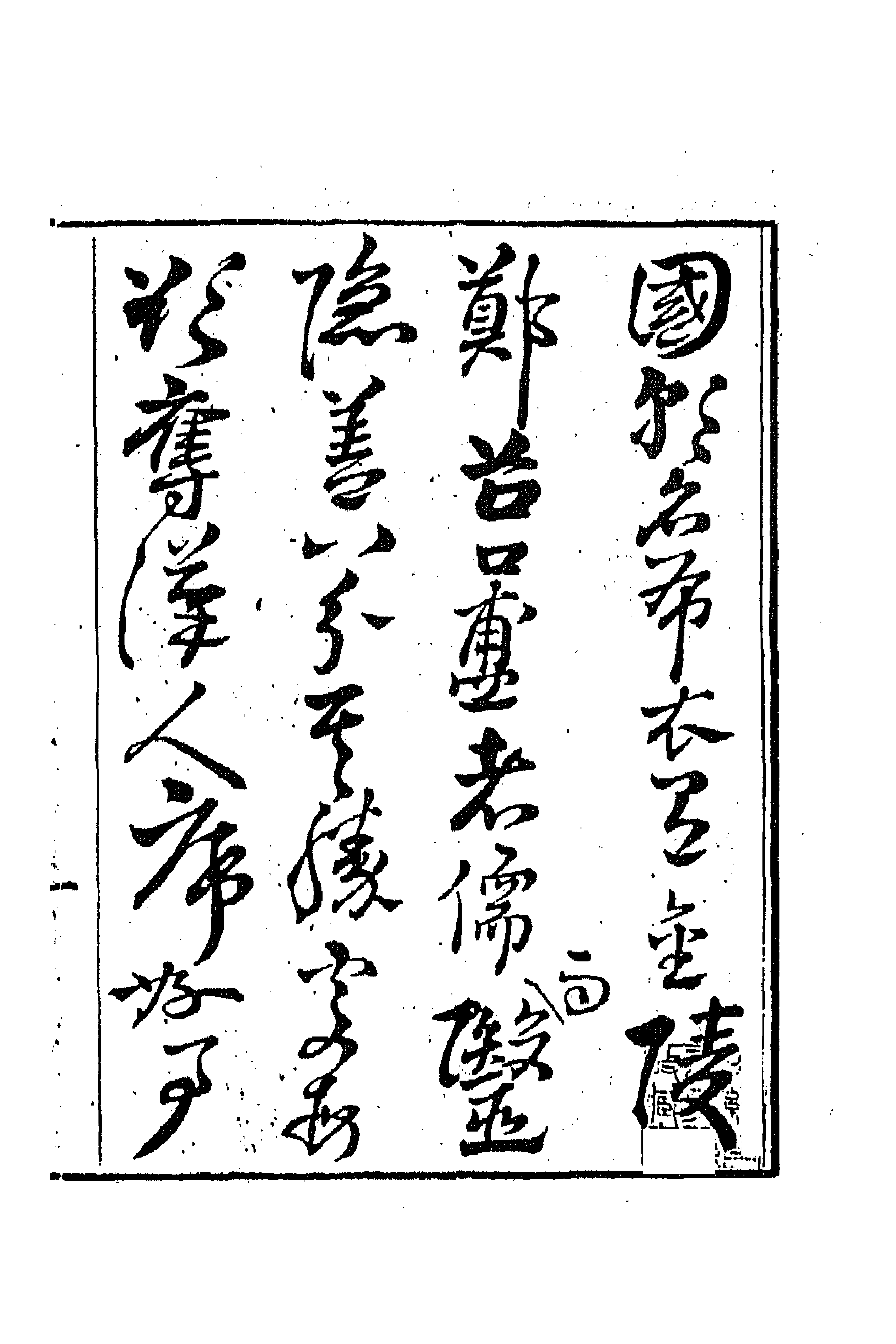 70975_抱珠轩诗存.pdf_第1页