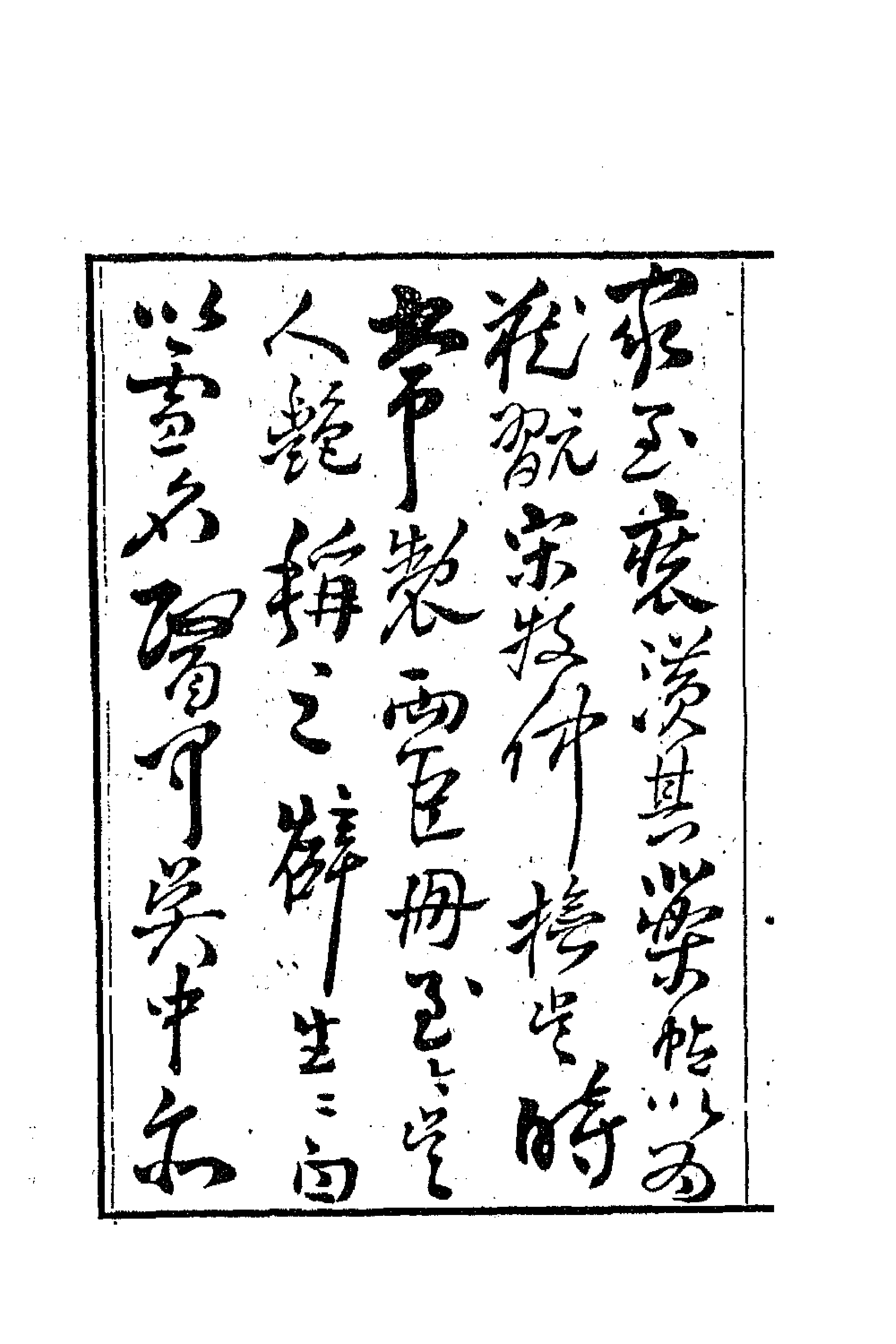 70975_抱珠轩诗存.pdf_第2页