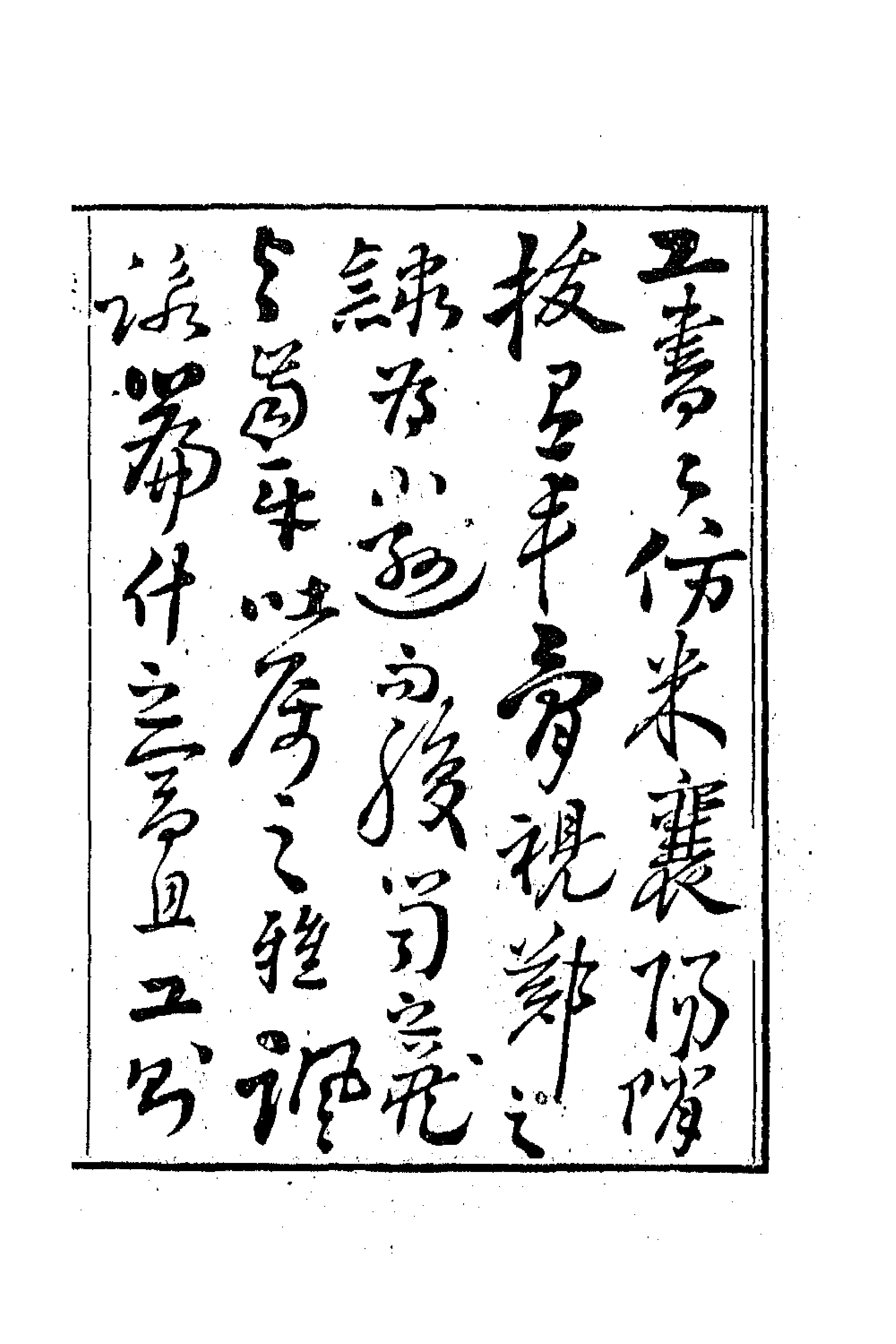 70975_抱珠轩诗存.pdf_第3页