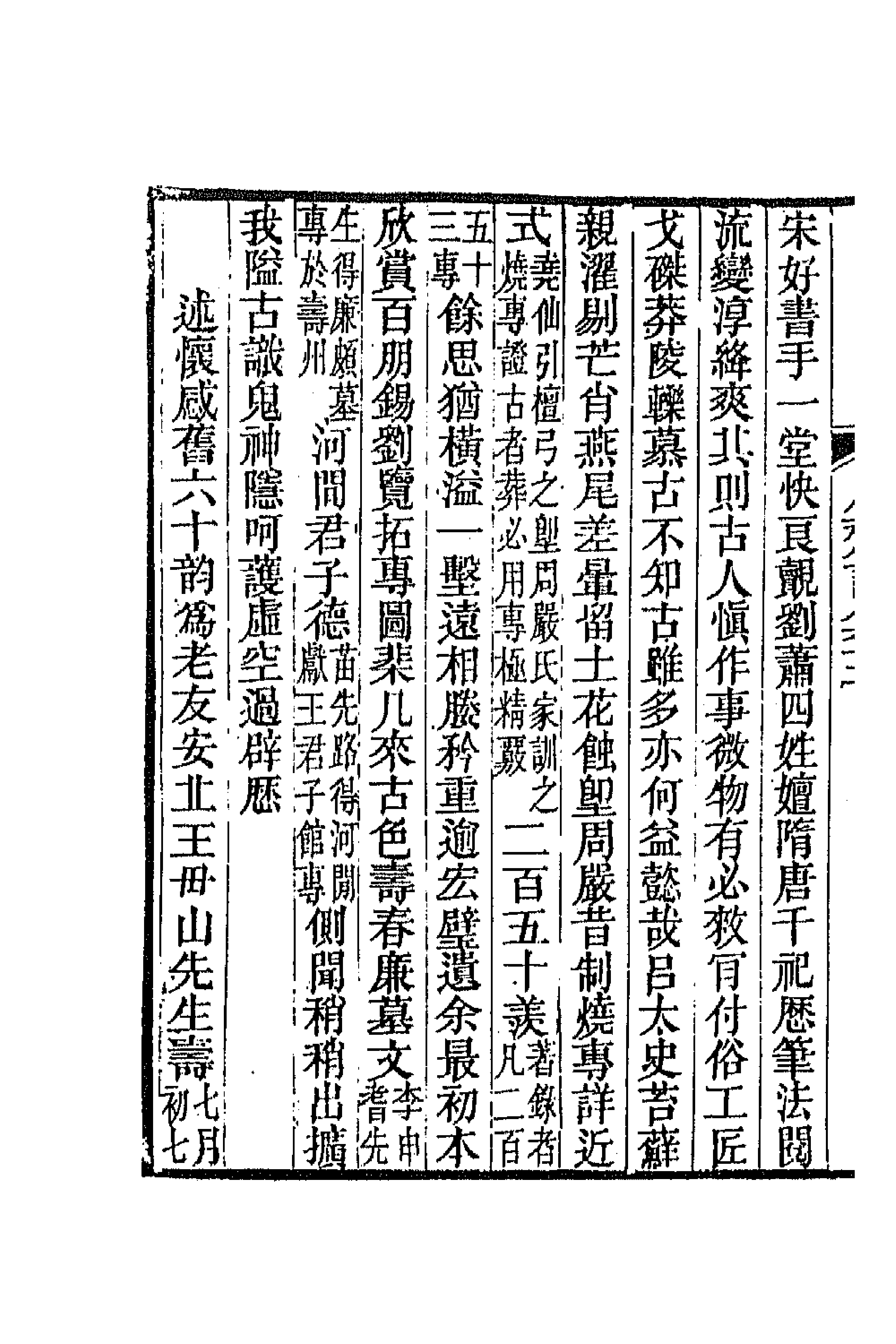 70985-斋诗集二 (清)张穆撰.pdf_第2页