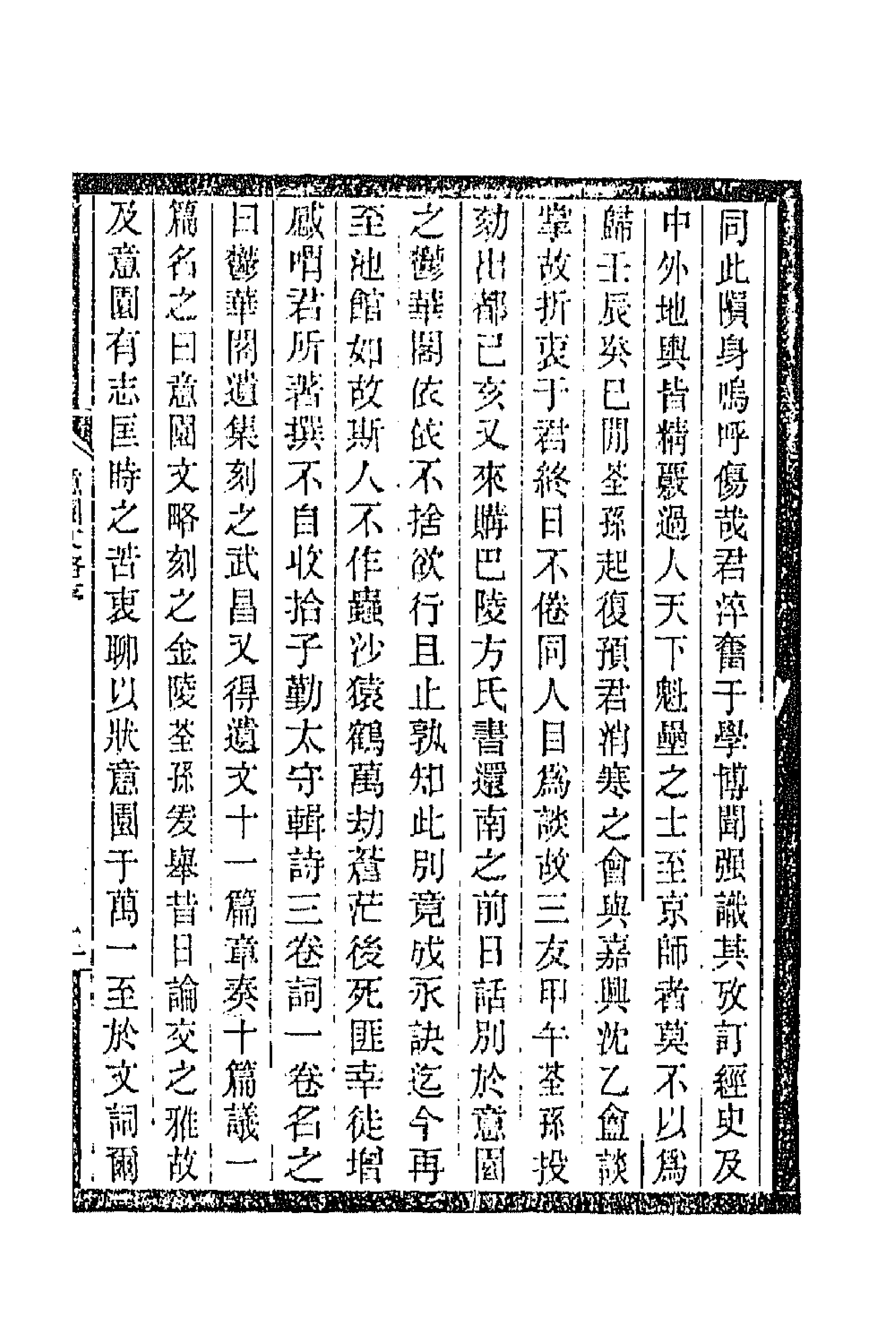 70988_意园文略.pdf_第3页