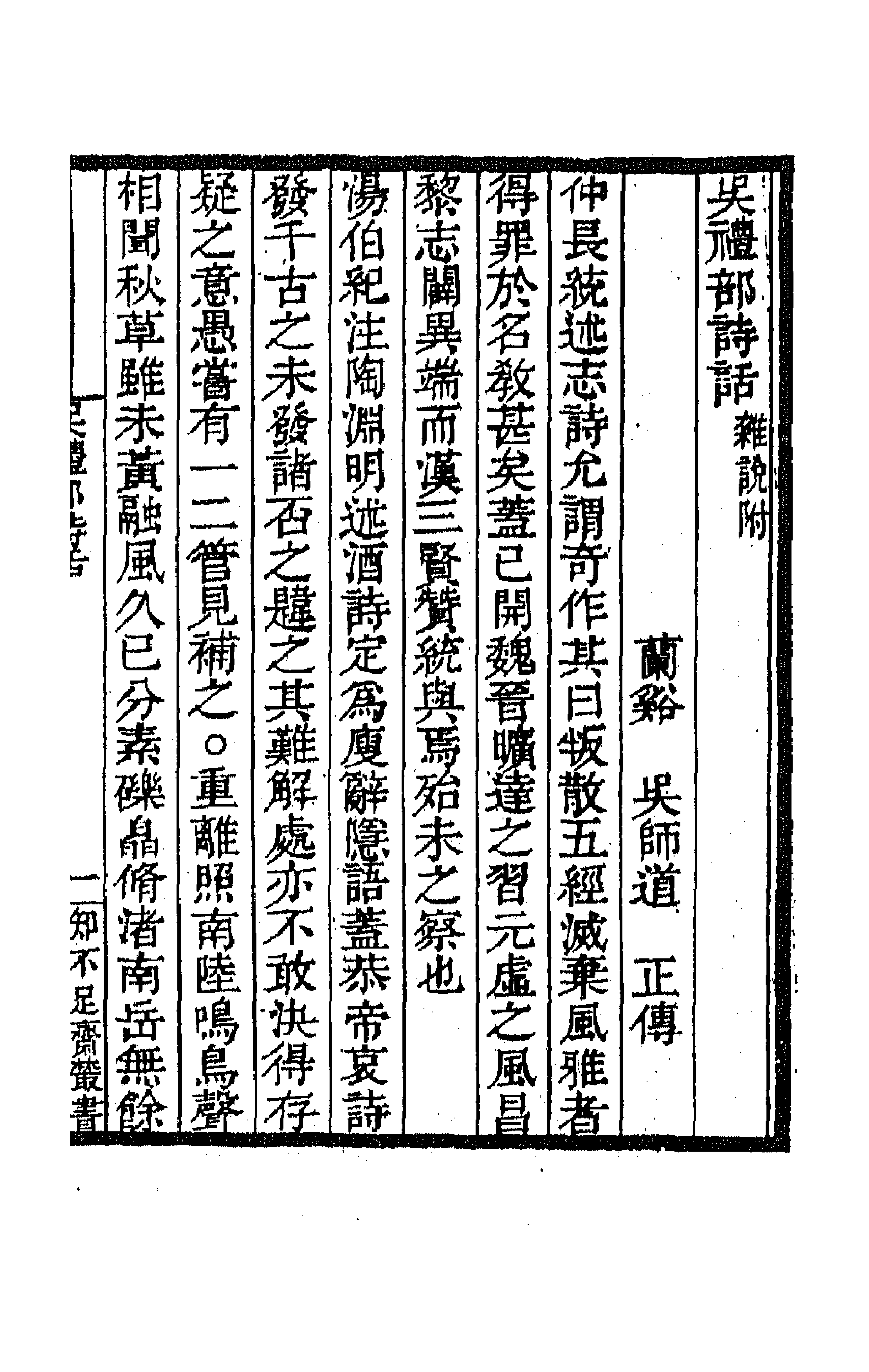 71000_吴礼部诗话.pdf_第1页