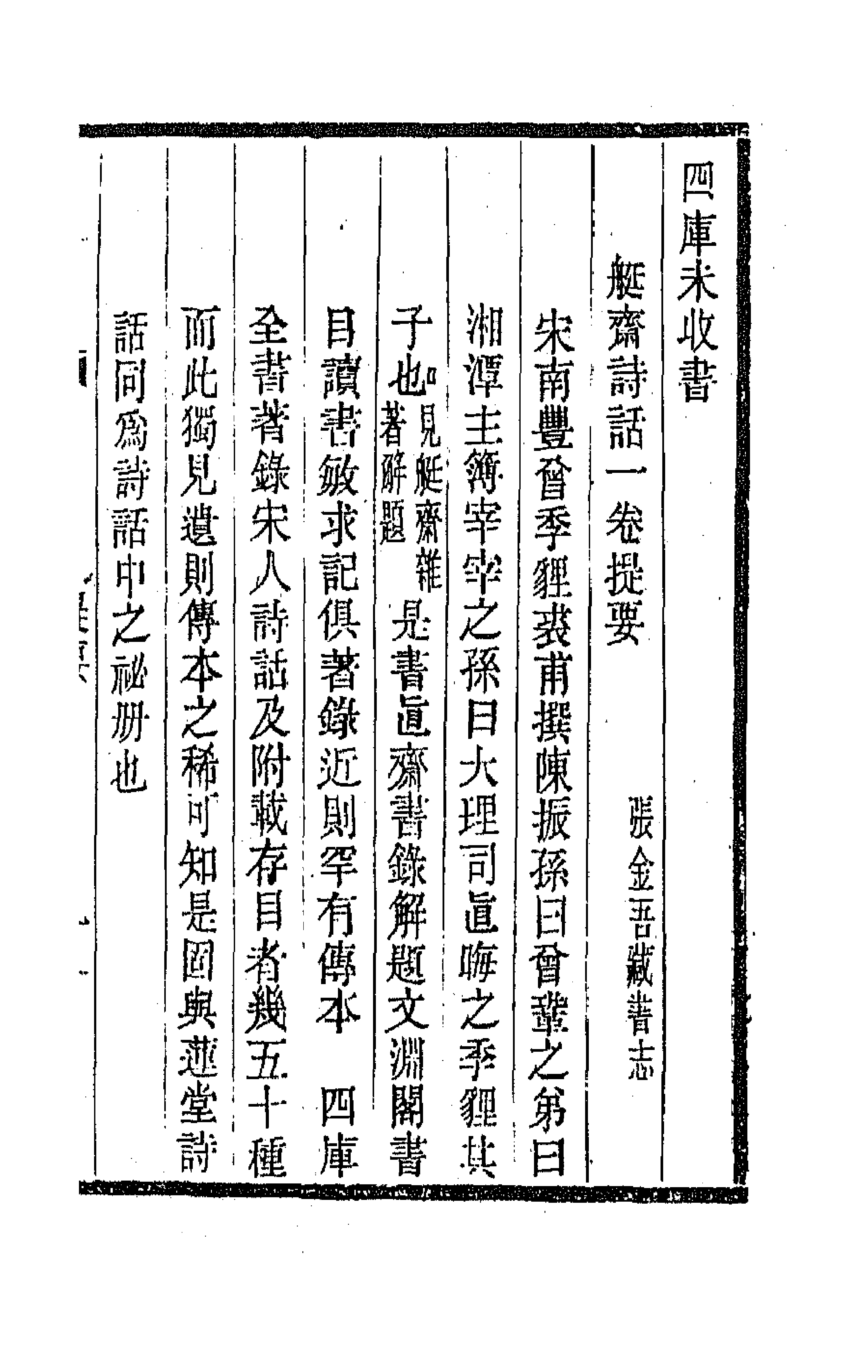 70999_艇斋诗话.pdf_第1页