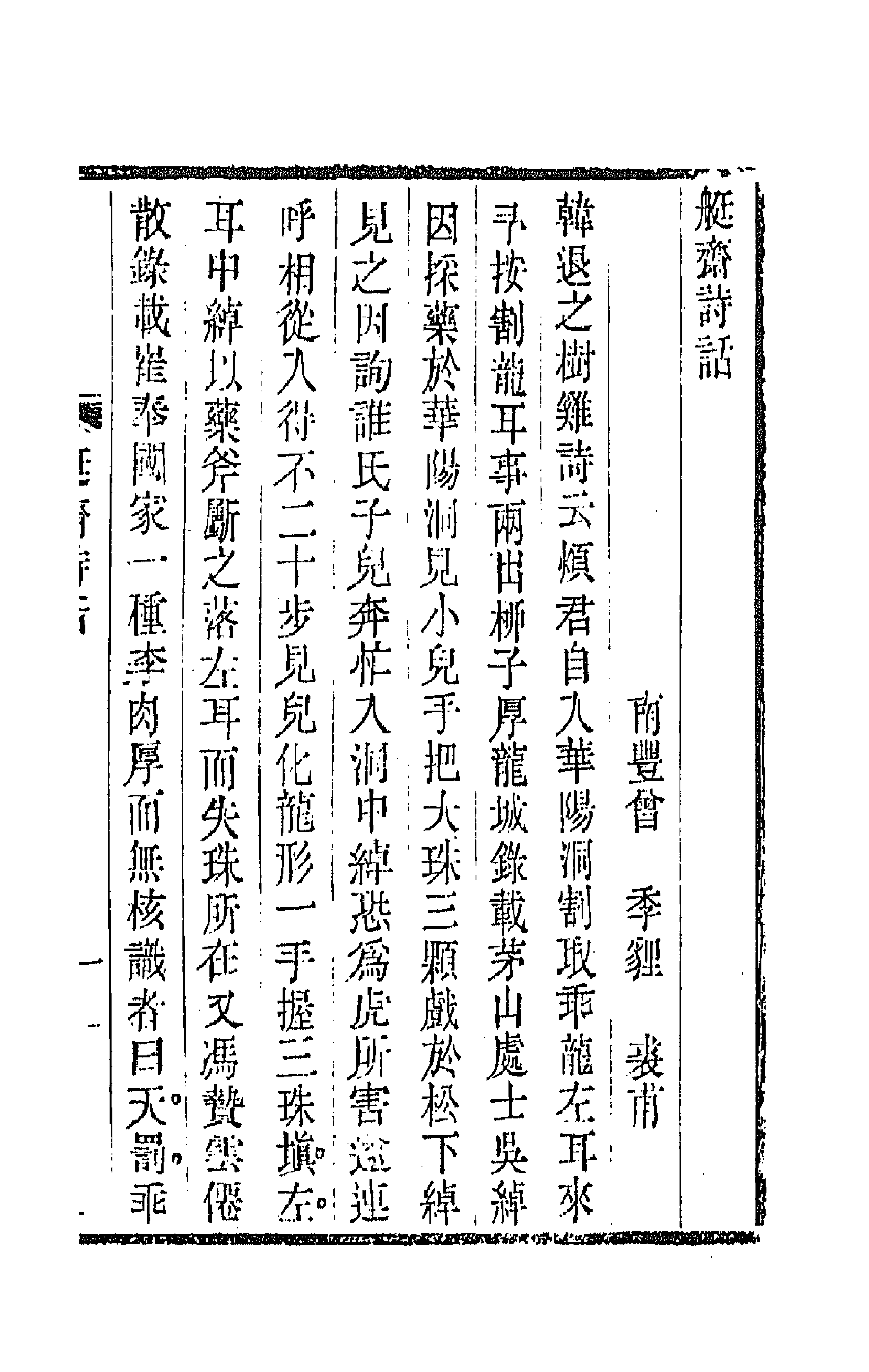 70999_艇斋诗话.pdf_第2页