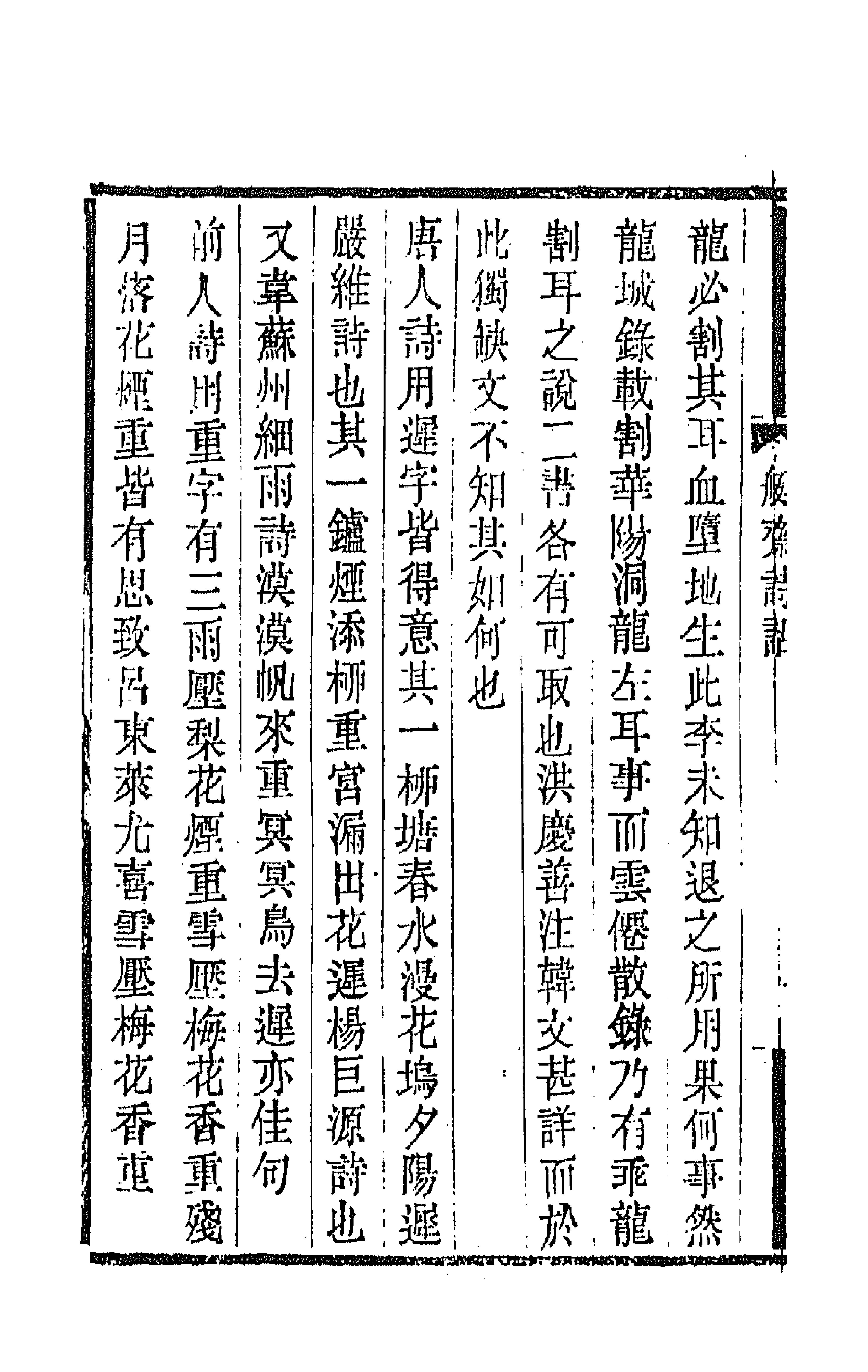 70999_艇斋诗话.pdf_第3页