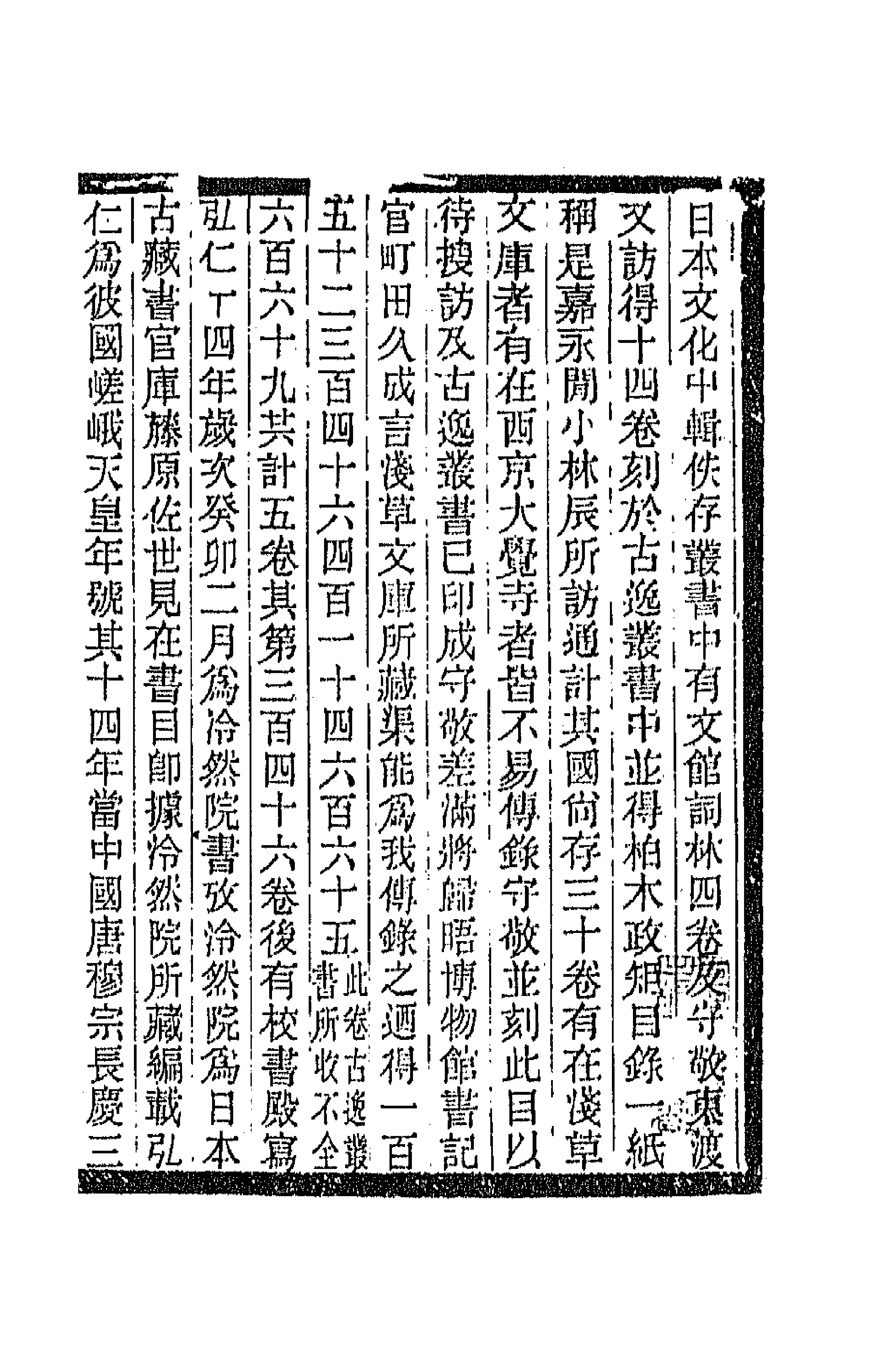 70995-文馆词林一 作者未详.pdf_第1页