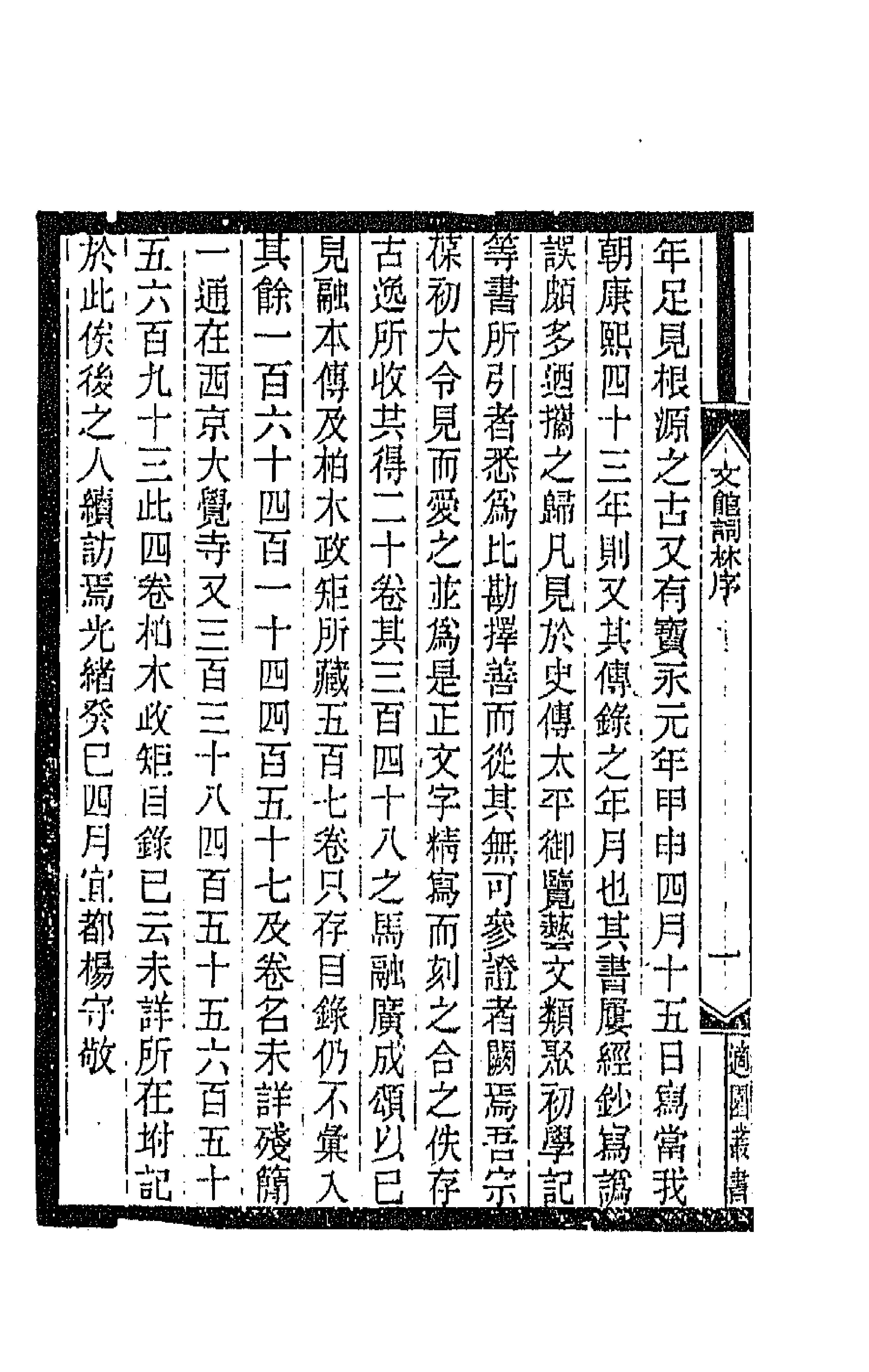 70995-文馆词林一 作者未详.pdf_第2页