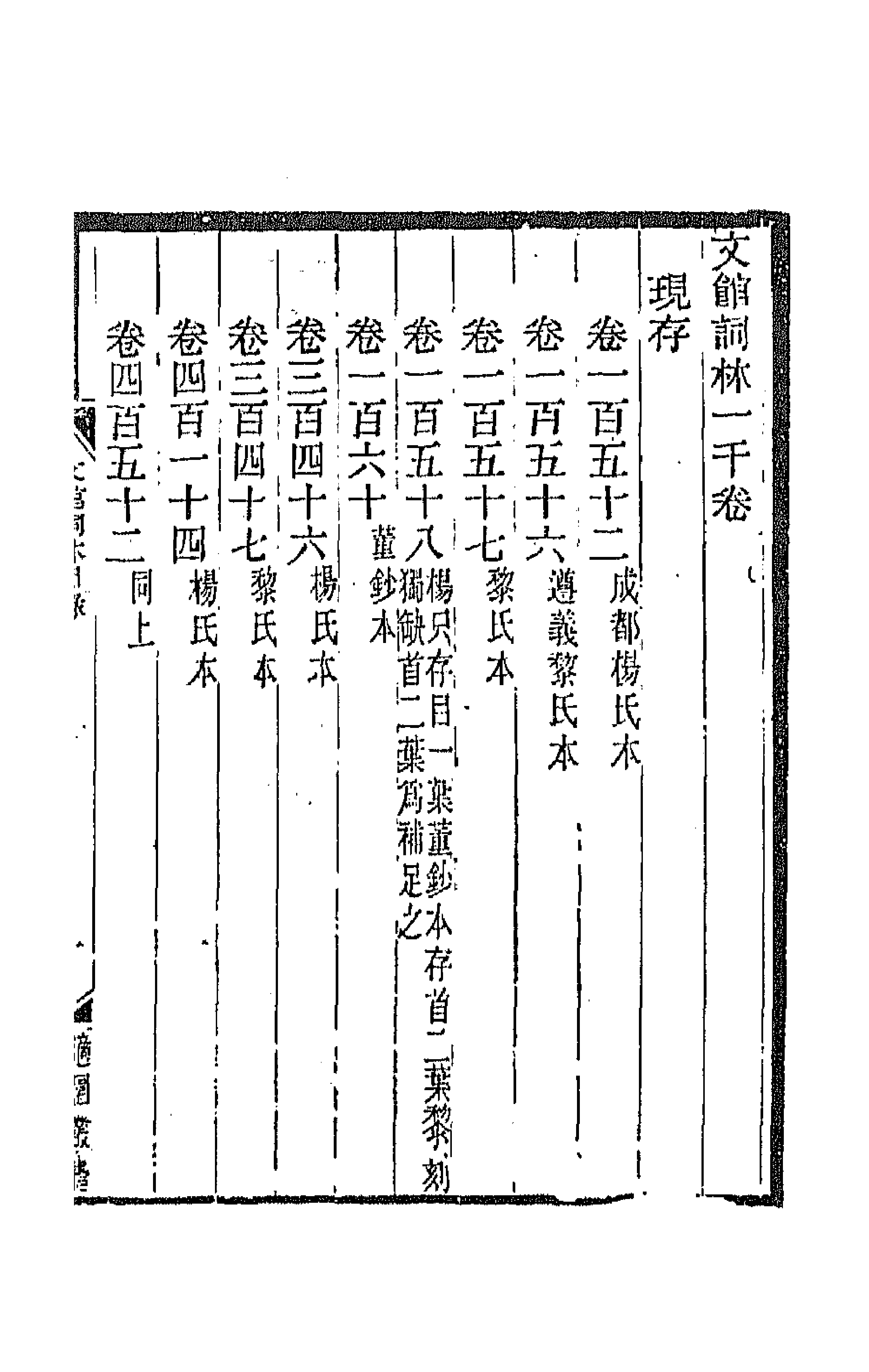 70995-文馆词林一 作者未详.pdf_第3页