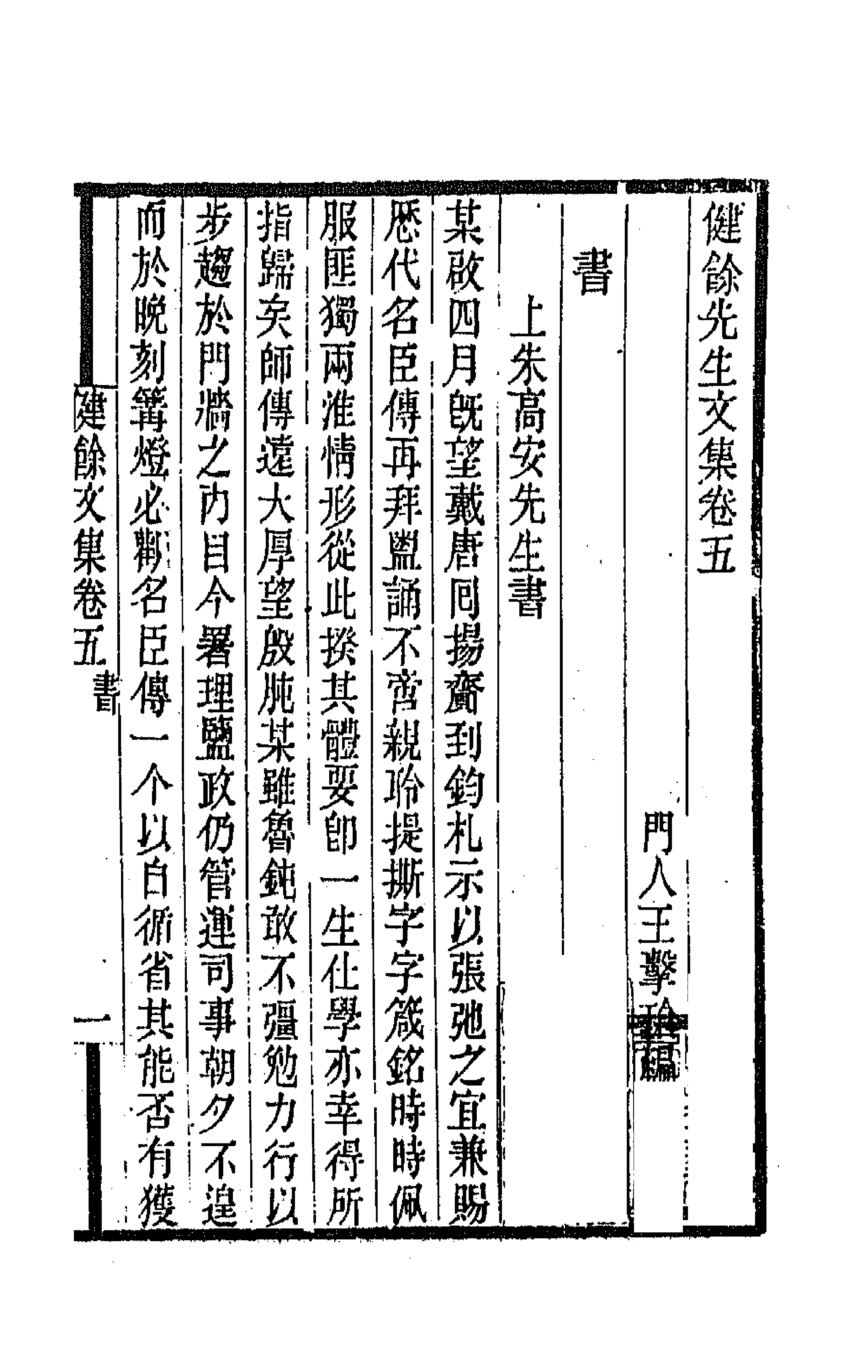 70979-健余先生文集三 (清)尹会一撰.pdf_第1页