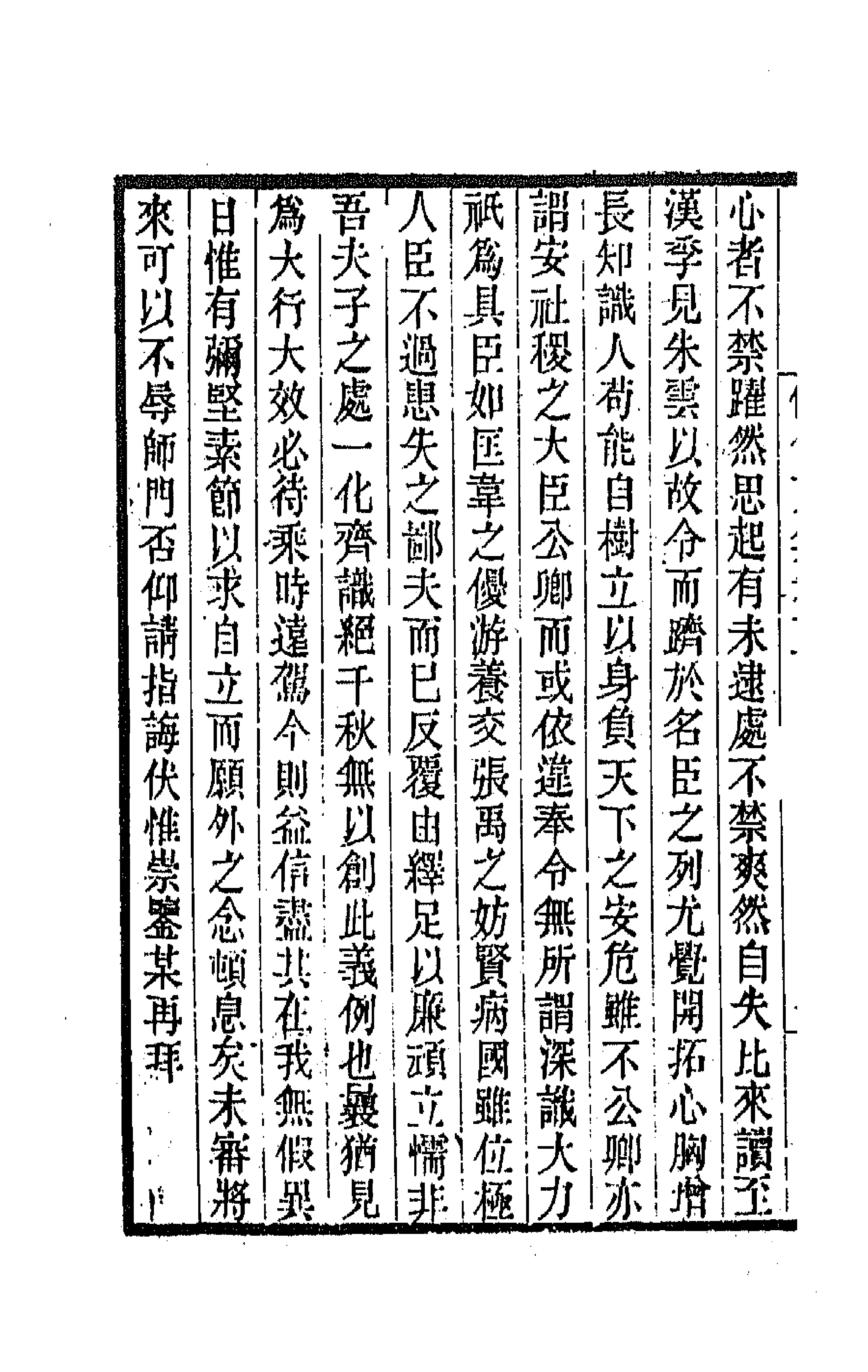70979-健余先生文集三 (清)尹会一撰.pdf_第2页
