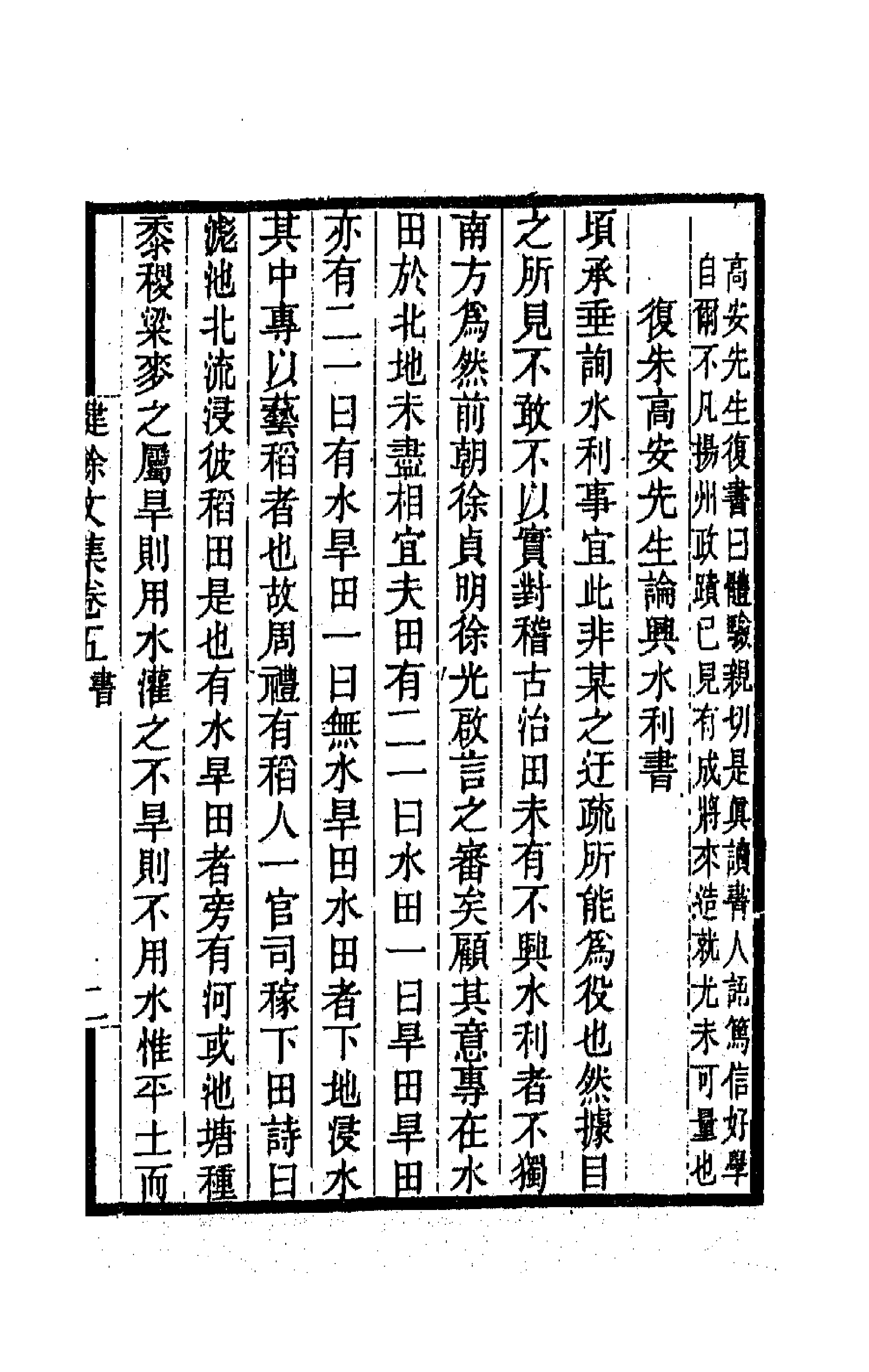 70979-健余先生文集三 (清)尹会一撰.pdf_第3页
