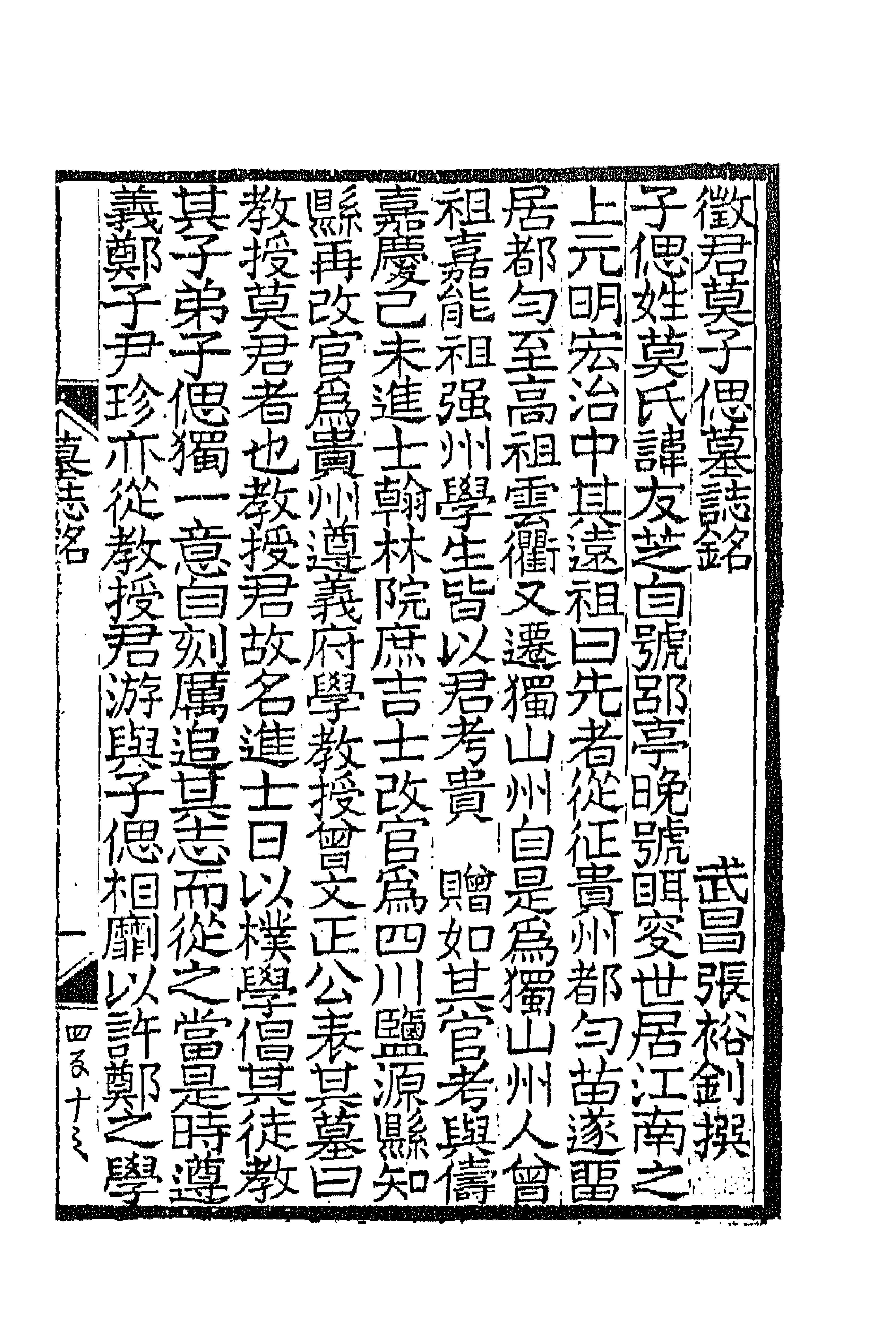 70986-郘亭遗诗一 (清)莫友芝撰.pdf_第1页