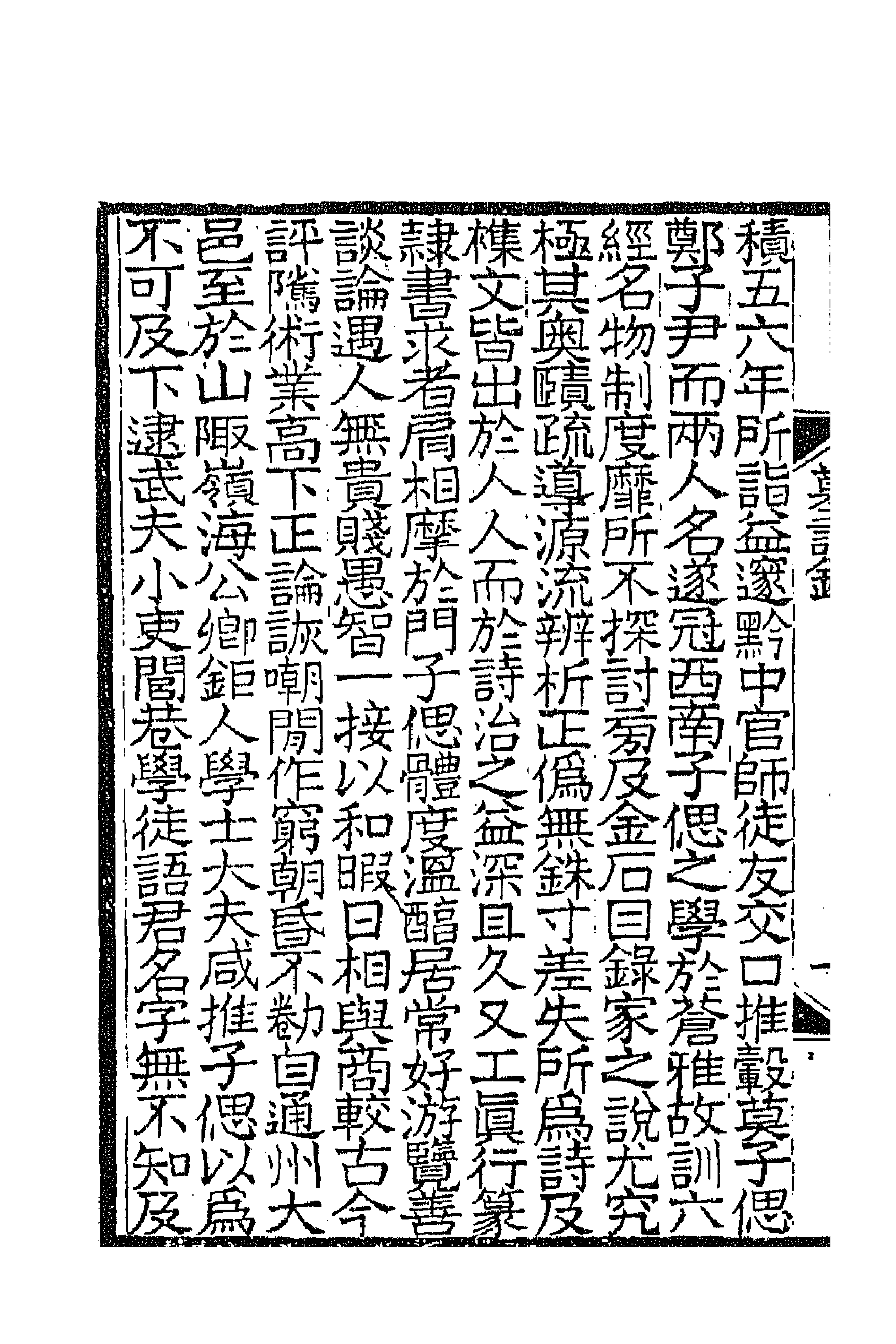 70986-郘亭遗诗一 (清)莫友芝撰.pdf_第2页