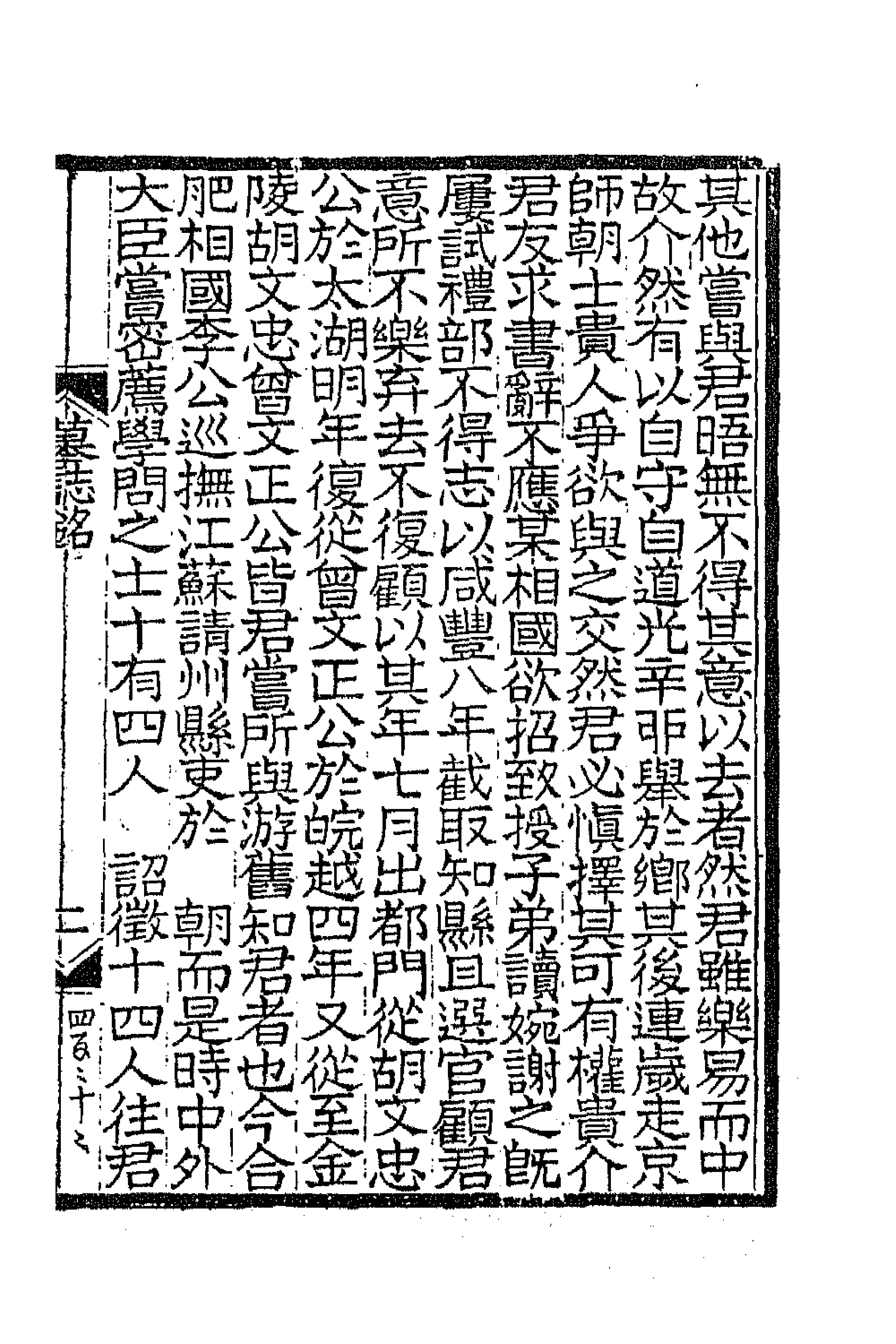 70986-郘亭遗诗一 (清)莫友芝撰.pdf_第3页