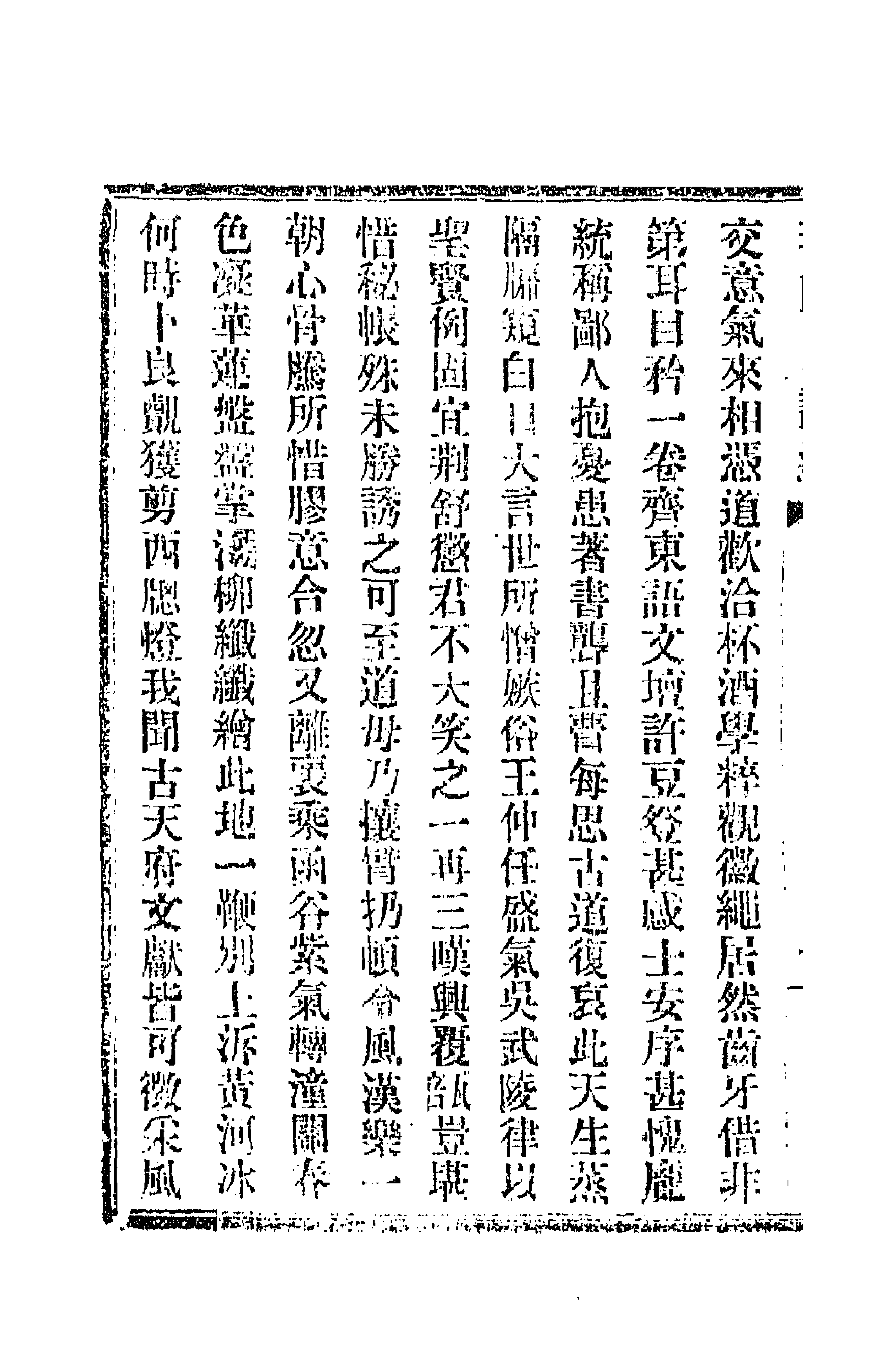 70843-春晖阁诗选二 (清)蒋湘南撰.pdf_第2页