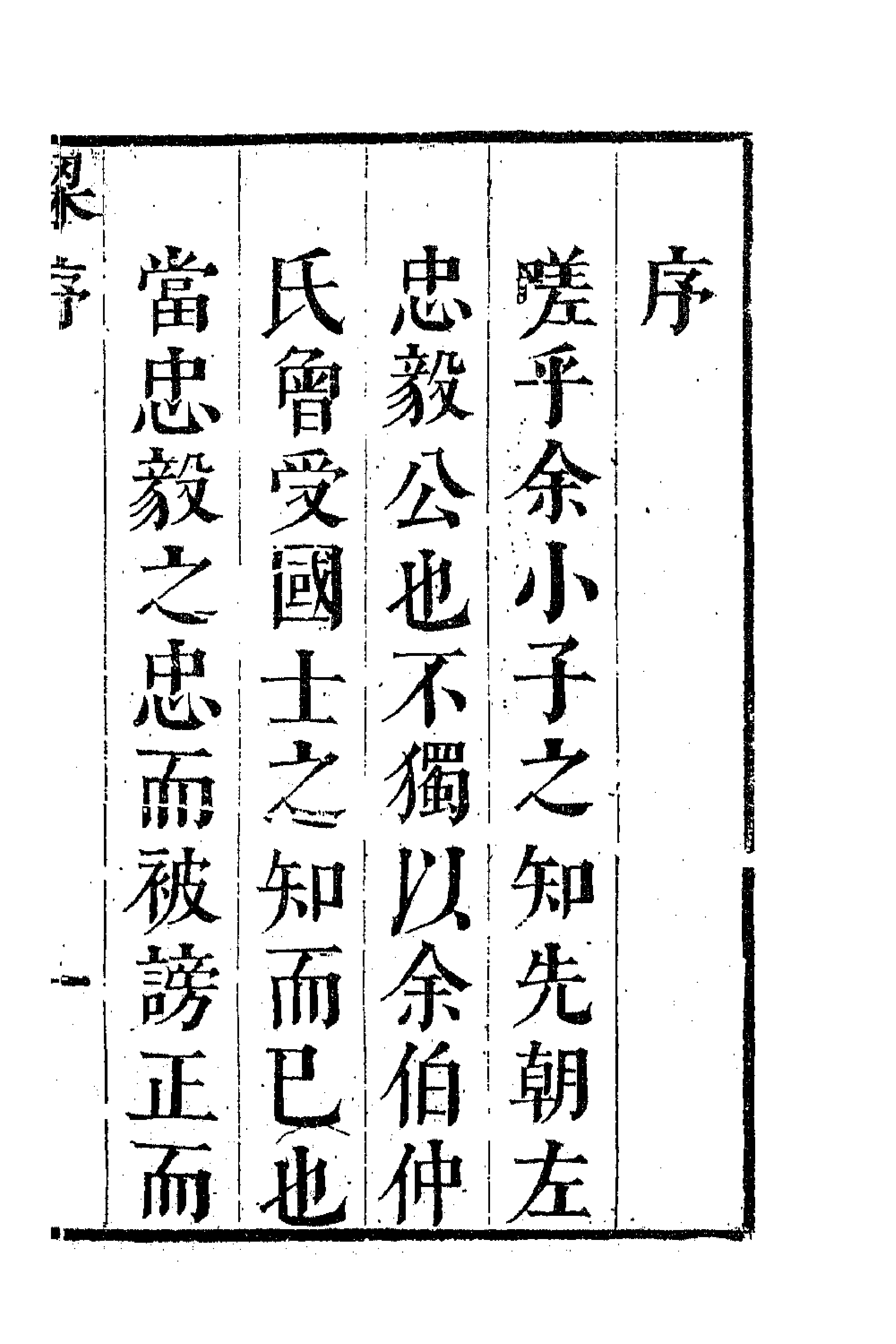 70764-左忠毅公集一 (明)左光斗撰.pdf_第1页