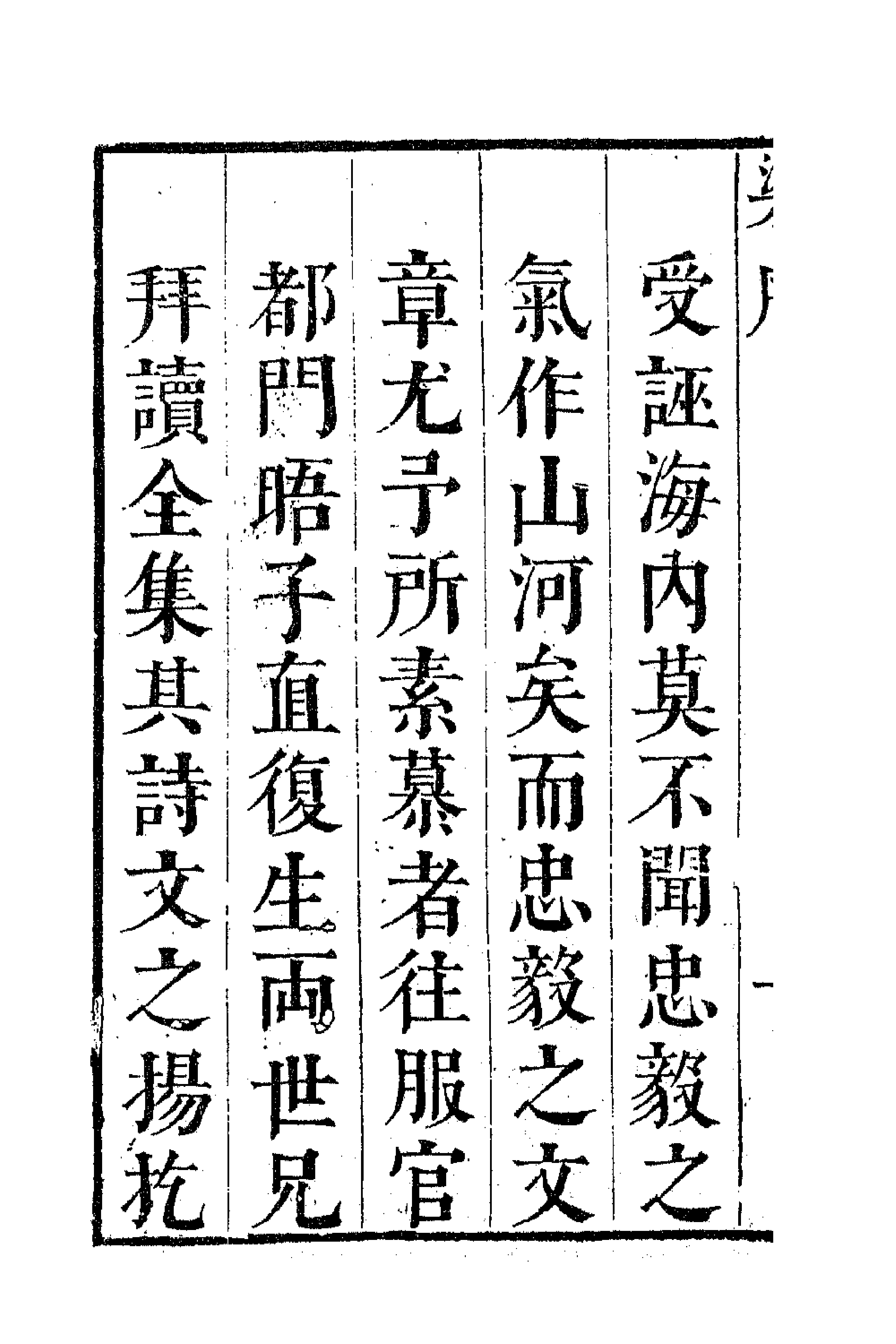 70764-左忠毅公集一 (明)左光斗撰.pdf_第2页