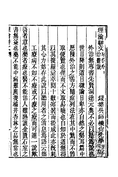 70379-理瀹骈文二 (清)吴师机撰.pdf_第2页