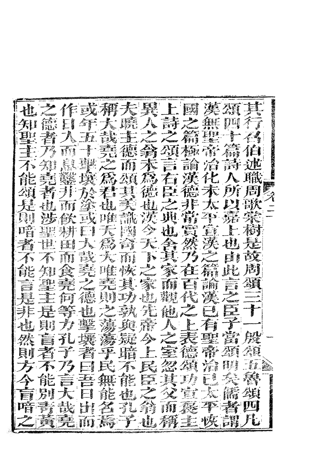85793-子書百家之論衡_湖北崇文書局 .pdf_第3页