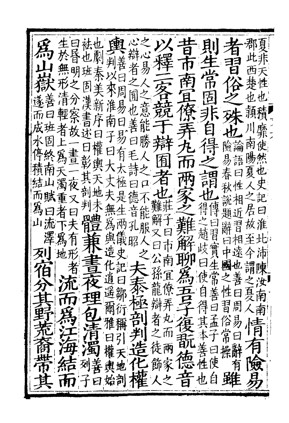 93240-文選_(梁)蕭統撰(唐)李善注湖北崇文書局 .pdf_第3页