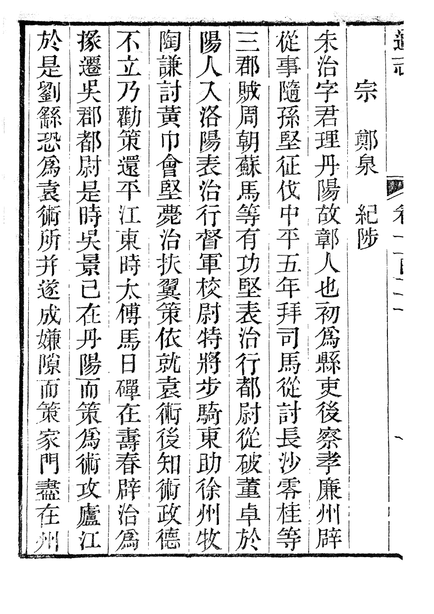 85989-通志_鄭樵浙江書局 .pdf_第3页