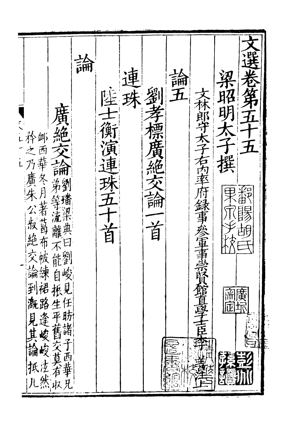 93248-文選_(梁)蕭統撰(唐)李善注湖北崇文書局 .pdf_第2页