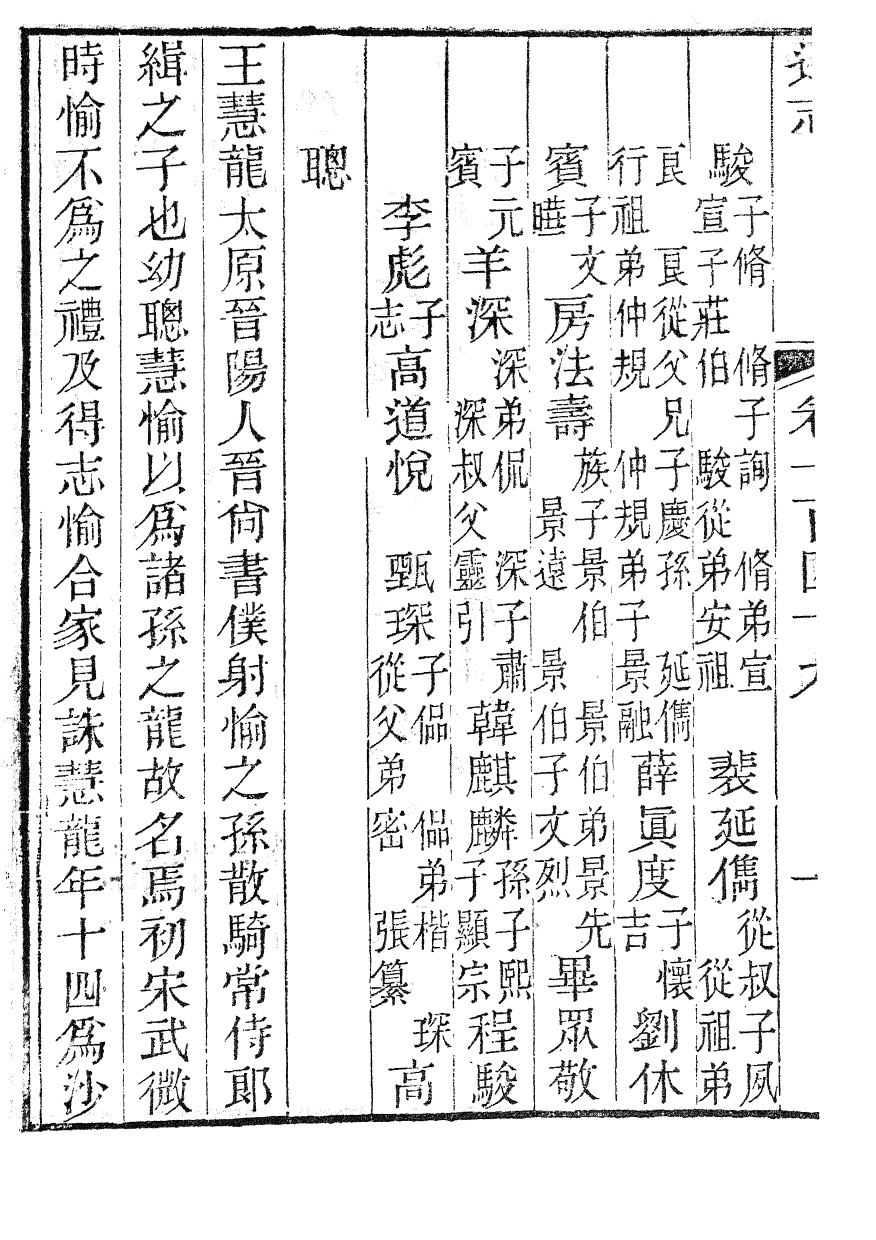 86021-通志_鄭樵浙江書局 .pdf_第3页
