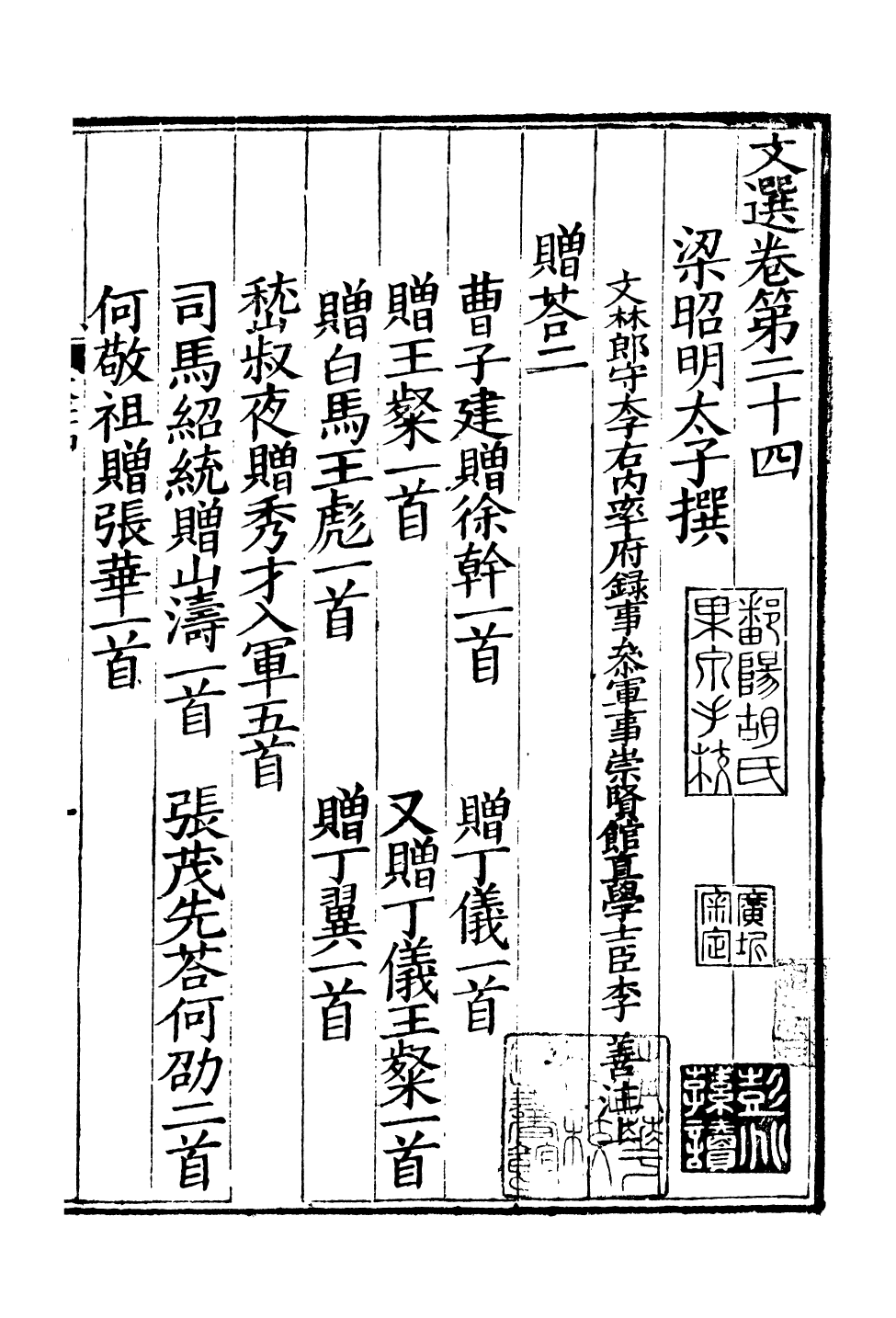 93243-文選_(梁)蕭統撰(唐)李善注湖北崇文書局 .pdf_第2页