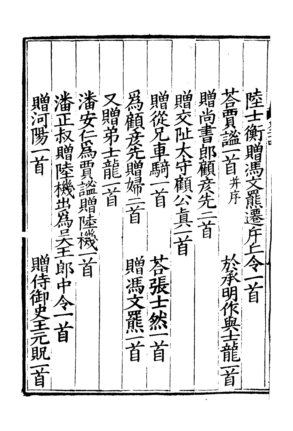 93243-文選_(梁)蕭統撰(唐)李善注湖北崇文書局 .pdf_第3页