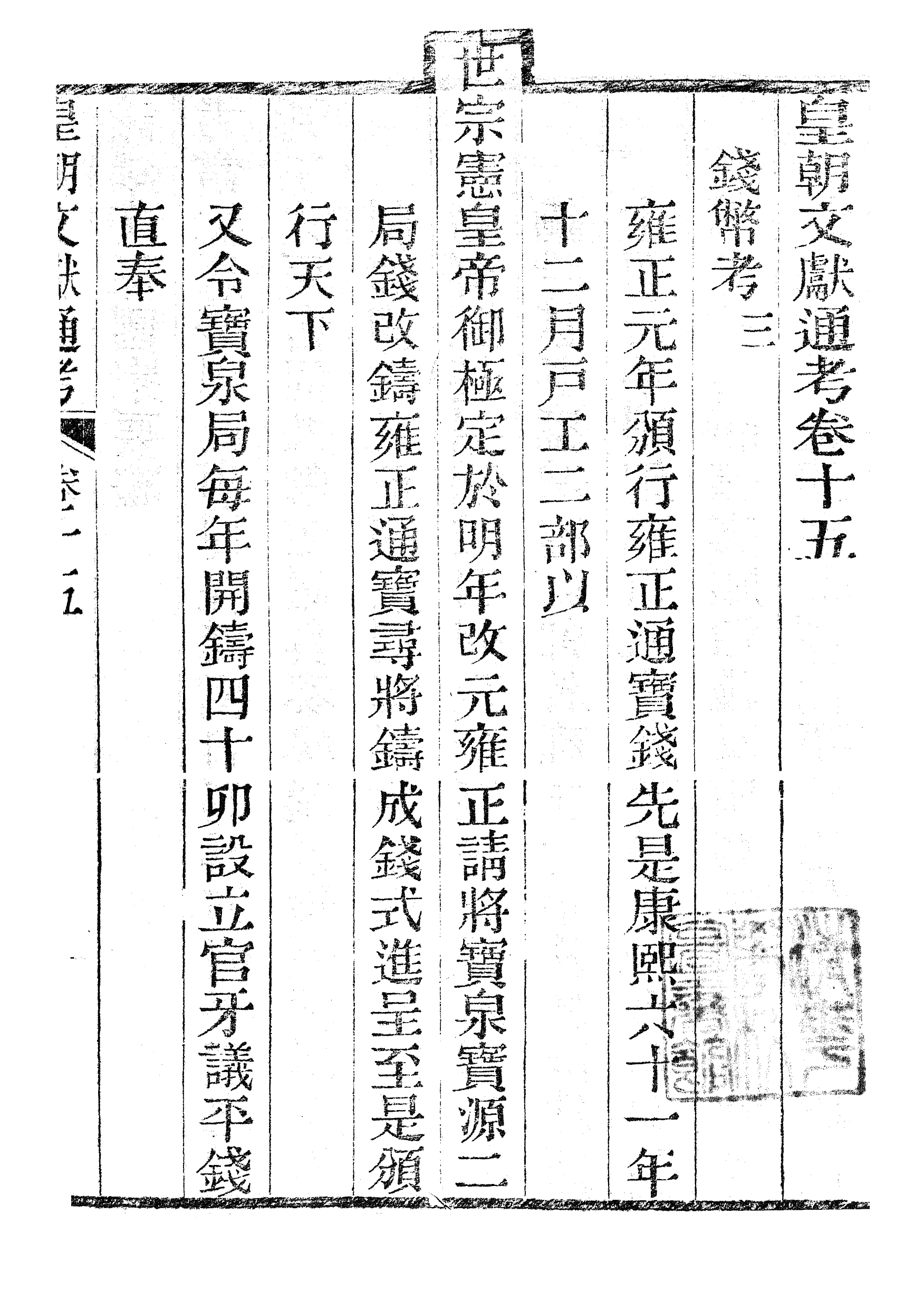 86662-皇朝文獻通考_三通管浙江書局 .pdf_第2页