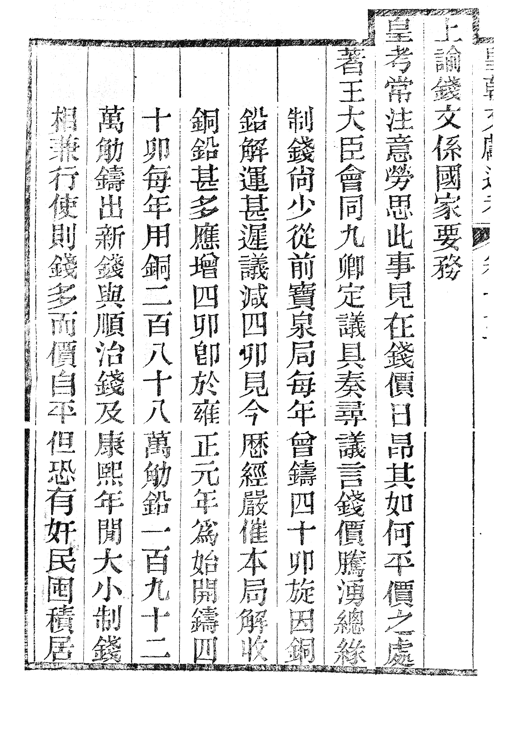 86662-皇朝文獻通考_三通管浙江書局 .pdf_第3页
