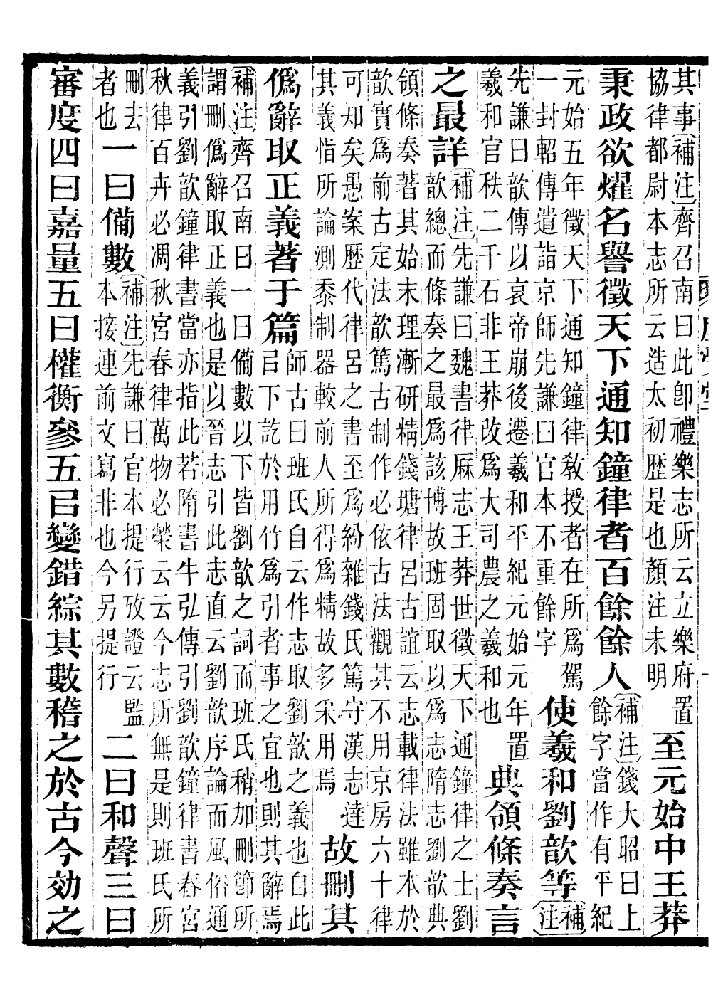 97226-前漢書補注_班固長沙王氏 .pdf_第3页