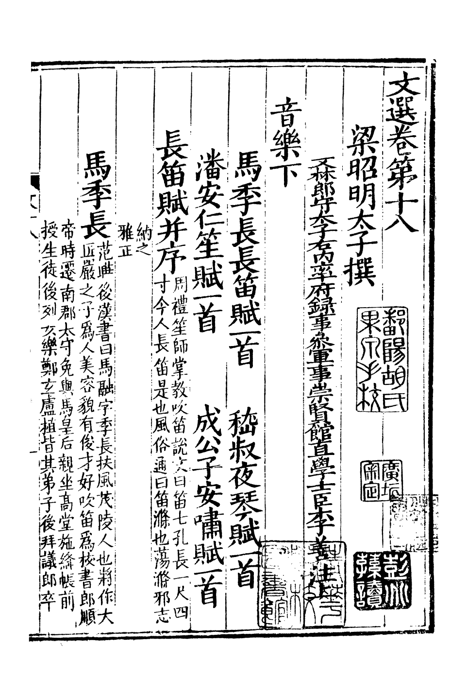 93242-文選_(梁)蕭統撰(唐)李善注湖北崇文書局 .pdf_第2页