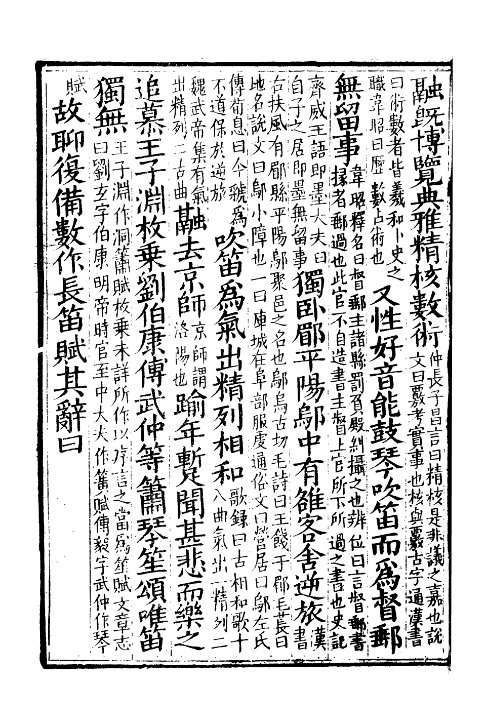 93242-文選_(梁)蕭統撰(唐)李善注湖北崇文書局 .pdf_第3页