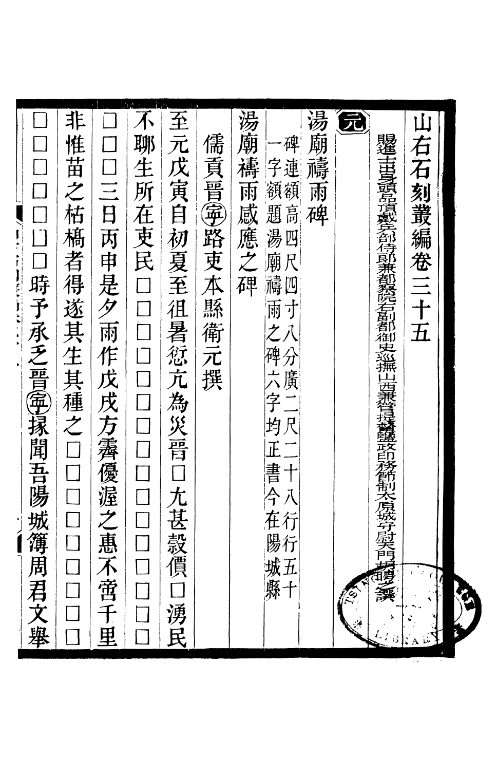 90872-山右石刻叢編_胡聘之撰 .pdf_第2页