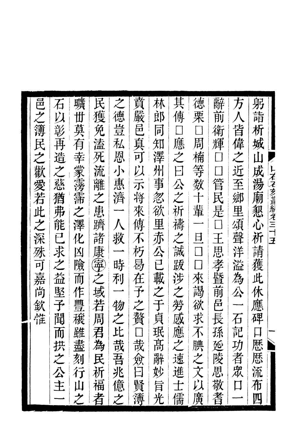 90872-山右石刻叢編_胡聘之撰 .pdf_第3页