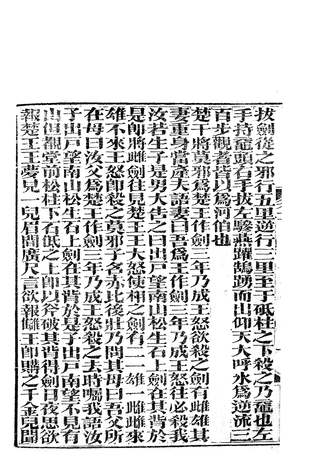 85811-子書百家之搜神記_湖北崇文書局 .pdf_第3页