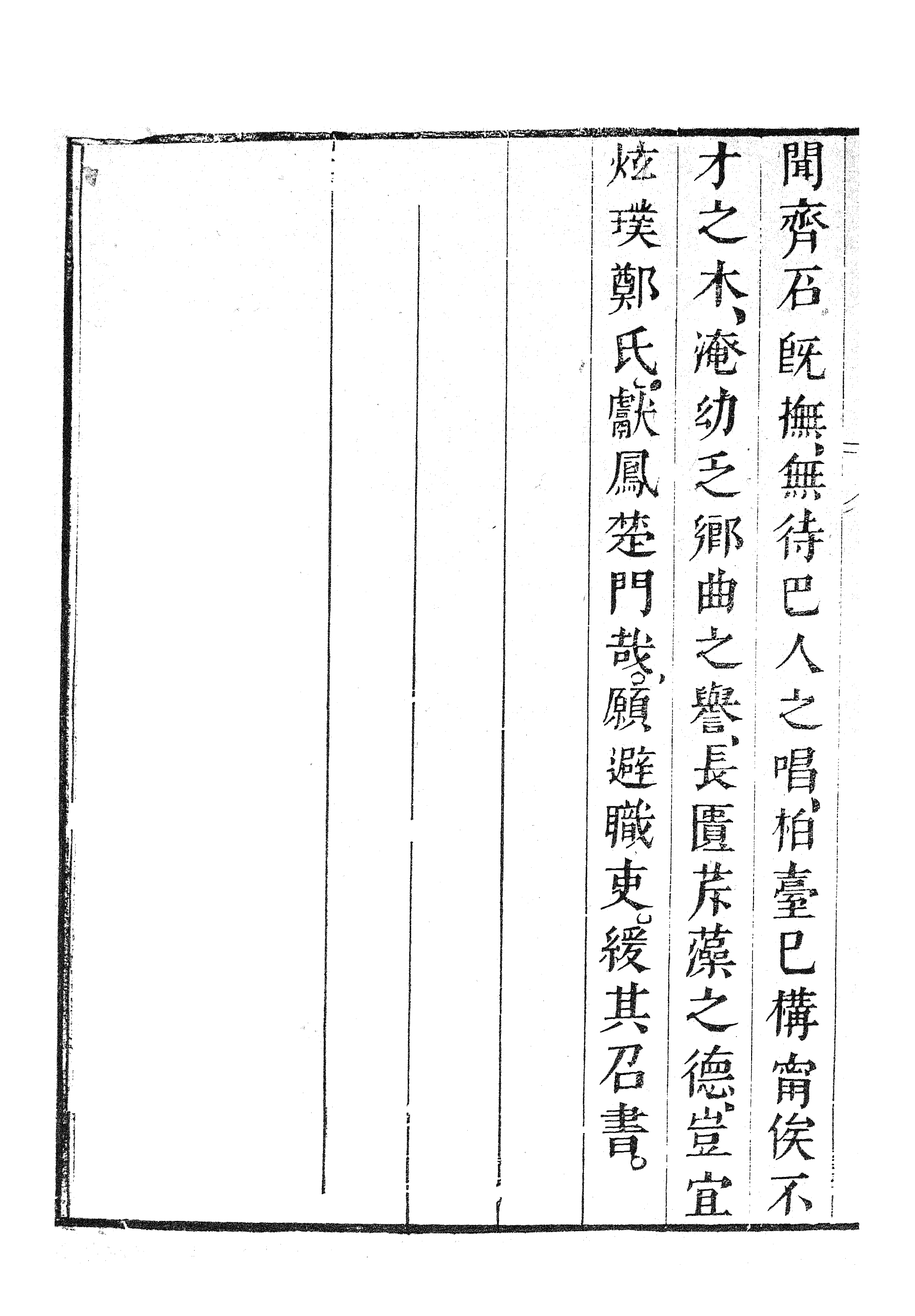 87056-漢魏六朝百三家集之江醴陵集_張溥輯信述堂 .pdf_第3页