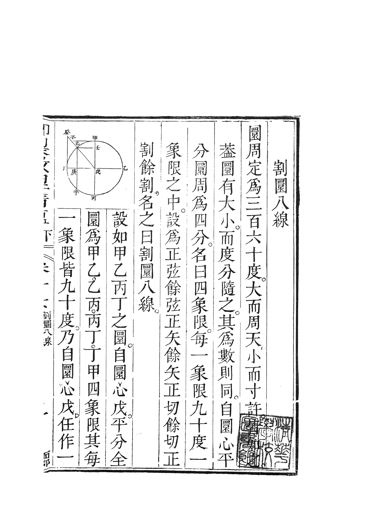 84441-御制數理精蘊_江寧藩署 .pdf_第3页