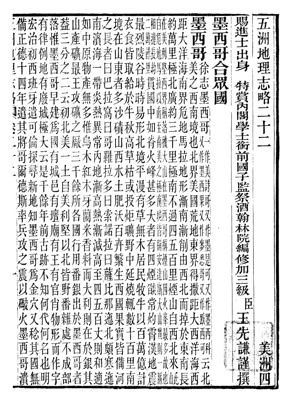 98433-五洲地理志略_王先謙 .pdf_第2页