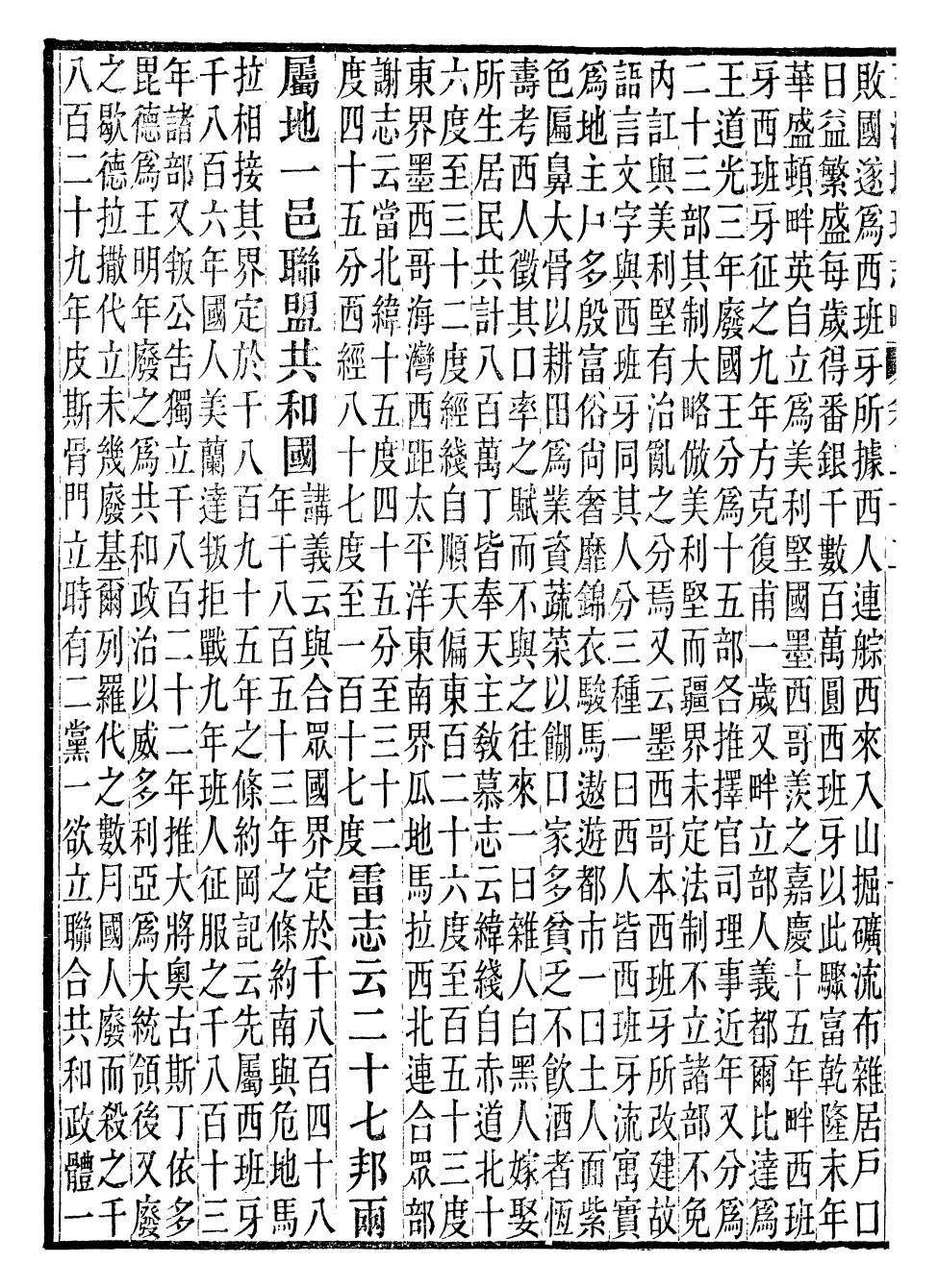 98433-五洲地理志略_王先謙 .pdf_第3页