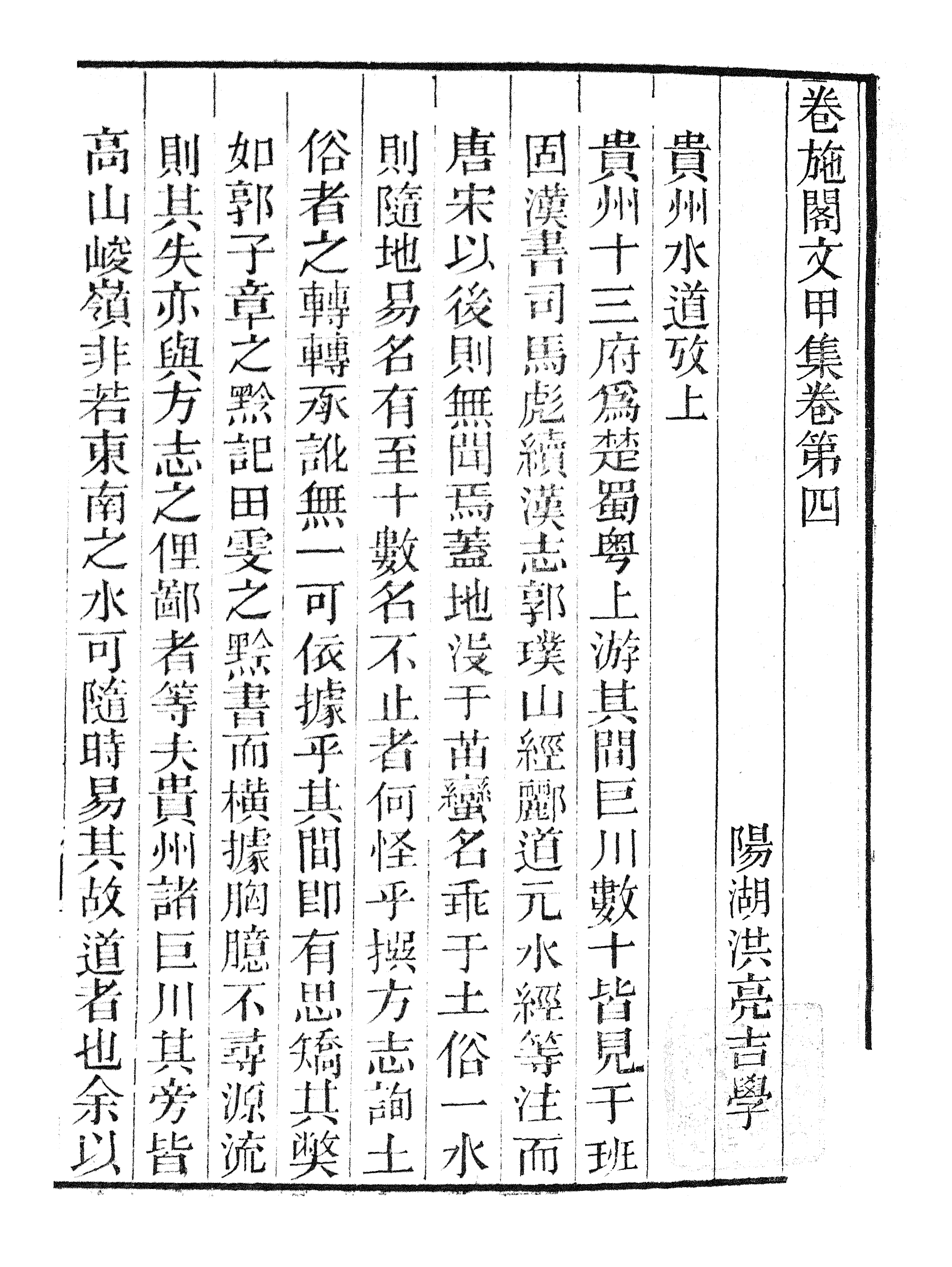 86904-授經堂遺集之卷施閣文甲集_洪用撰 .pdf_第2页
