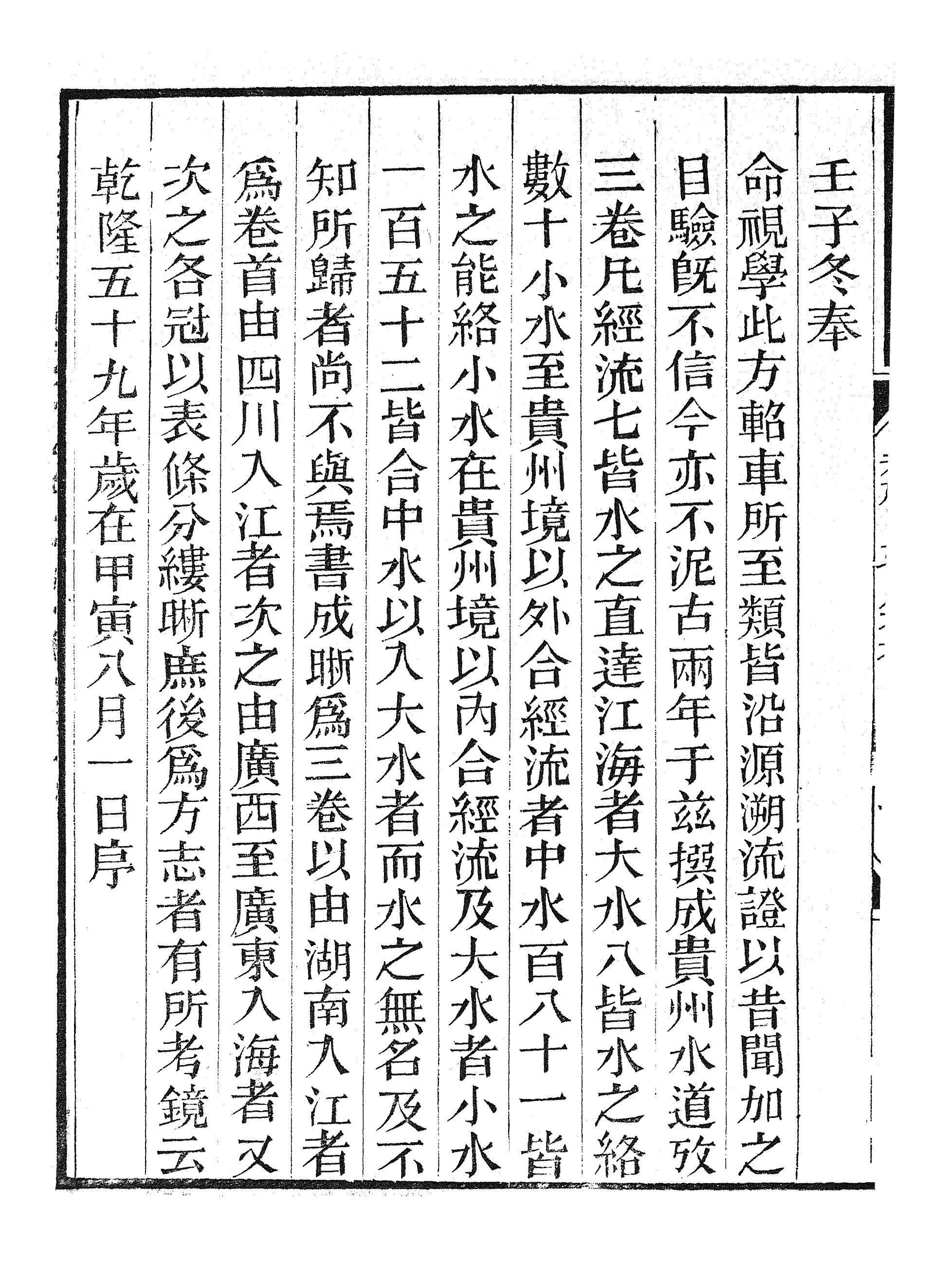 86904-授經堂遺集之卷施閣文甲集_洪用撰 .pdf_第3页