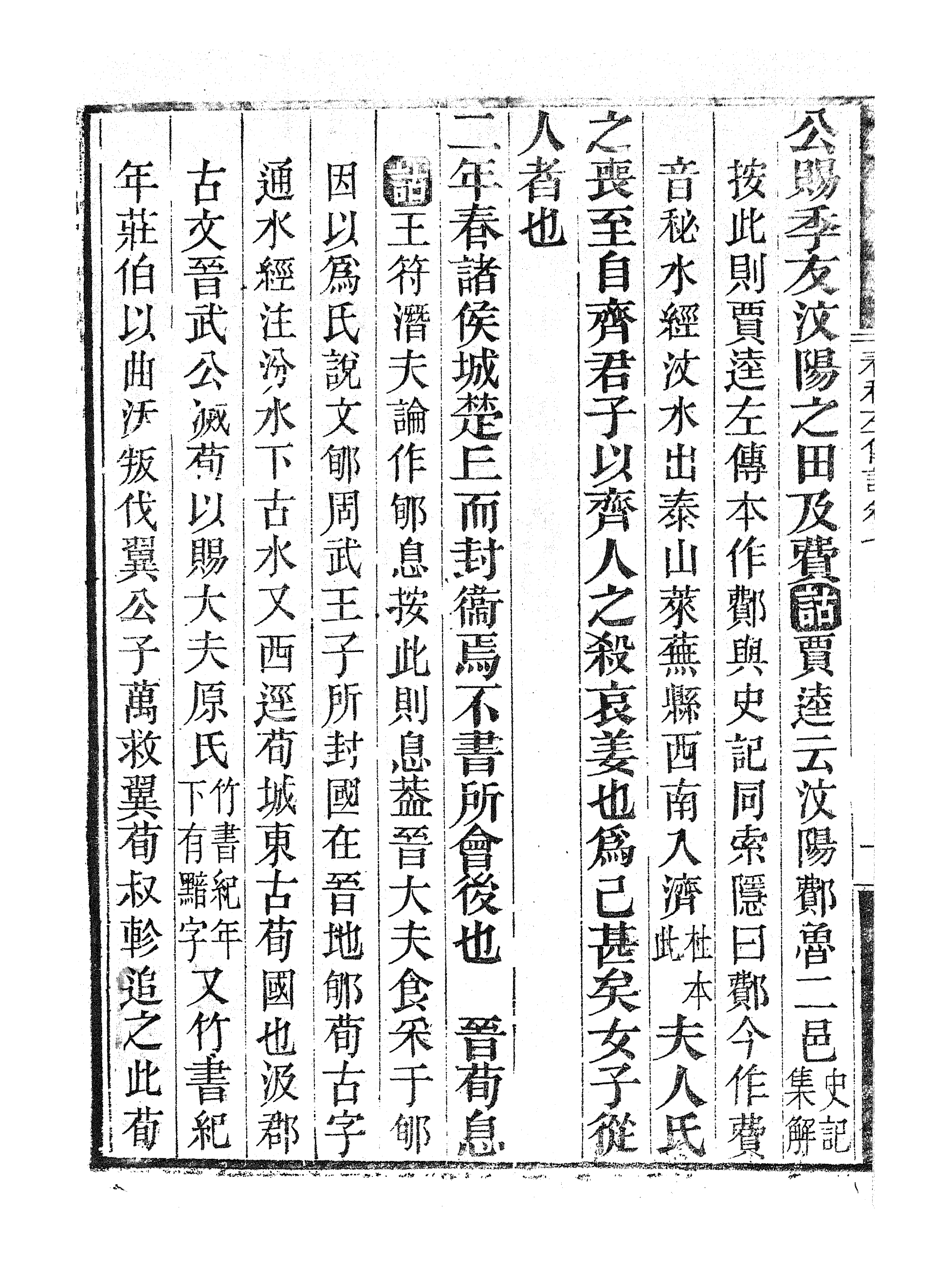 86946-授經堂遺集之春秋左傳詁_洪用撰 .pdf_第3页
