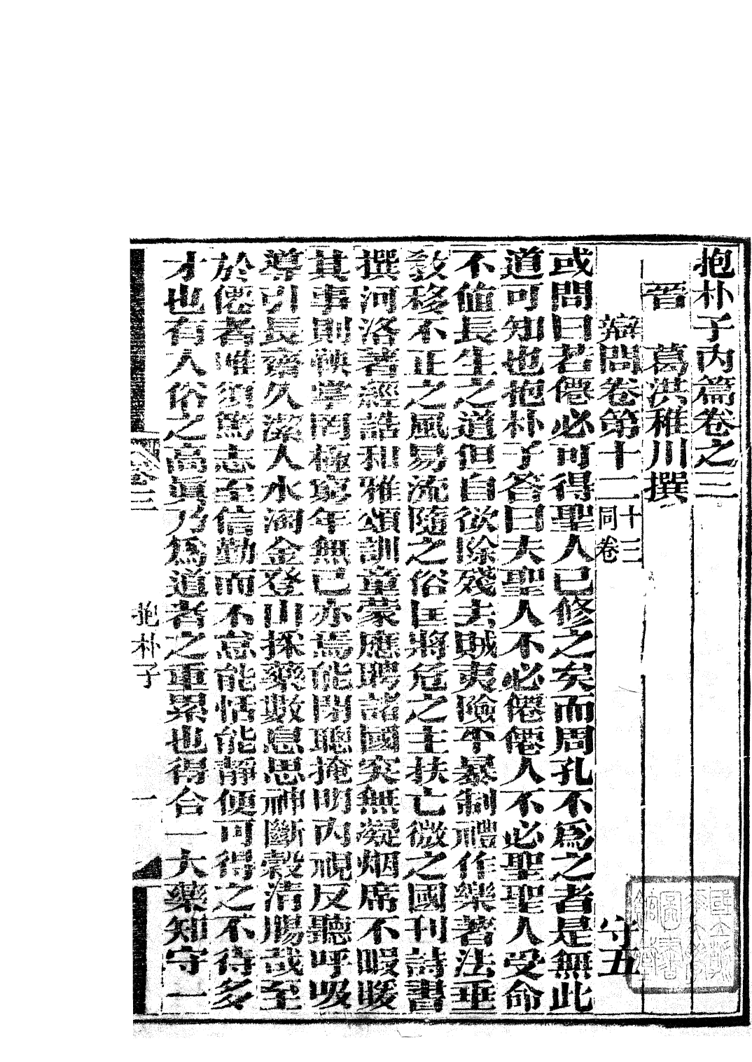 85824-子書百家之抱朴子_湖北崇文書局 .pdf_第2页