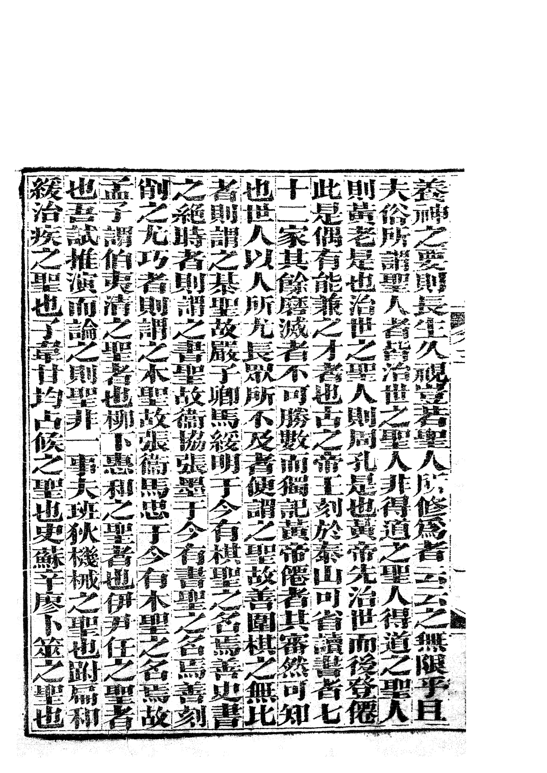 85824-子書百家之抱朴子_湖北崇文書局 .pdf_第3页