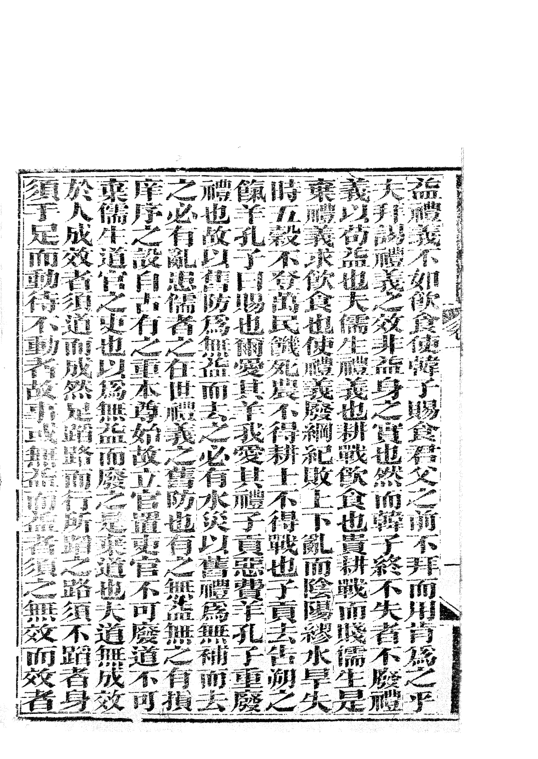85791-子書百家之論衡_湖北崇文書局 .pdf_第3页