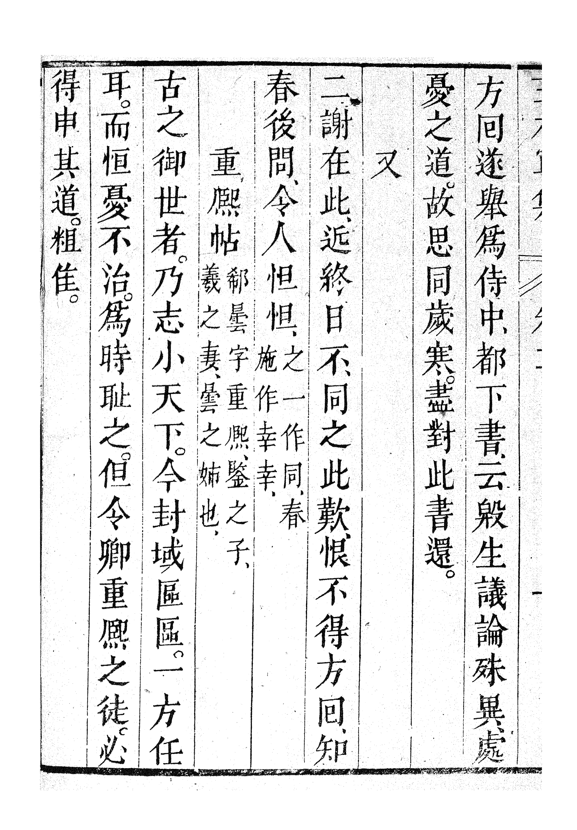 87030-漢魏六朝百三家集之王右軍集_張溥輯信述堂 .pdf_第3页
