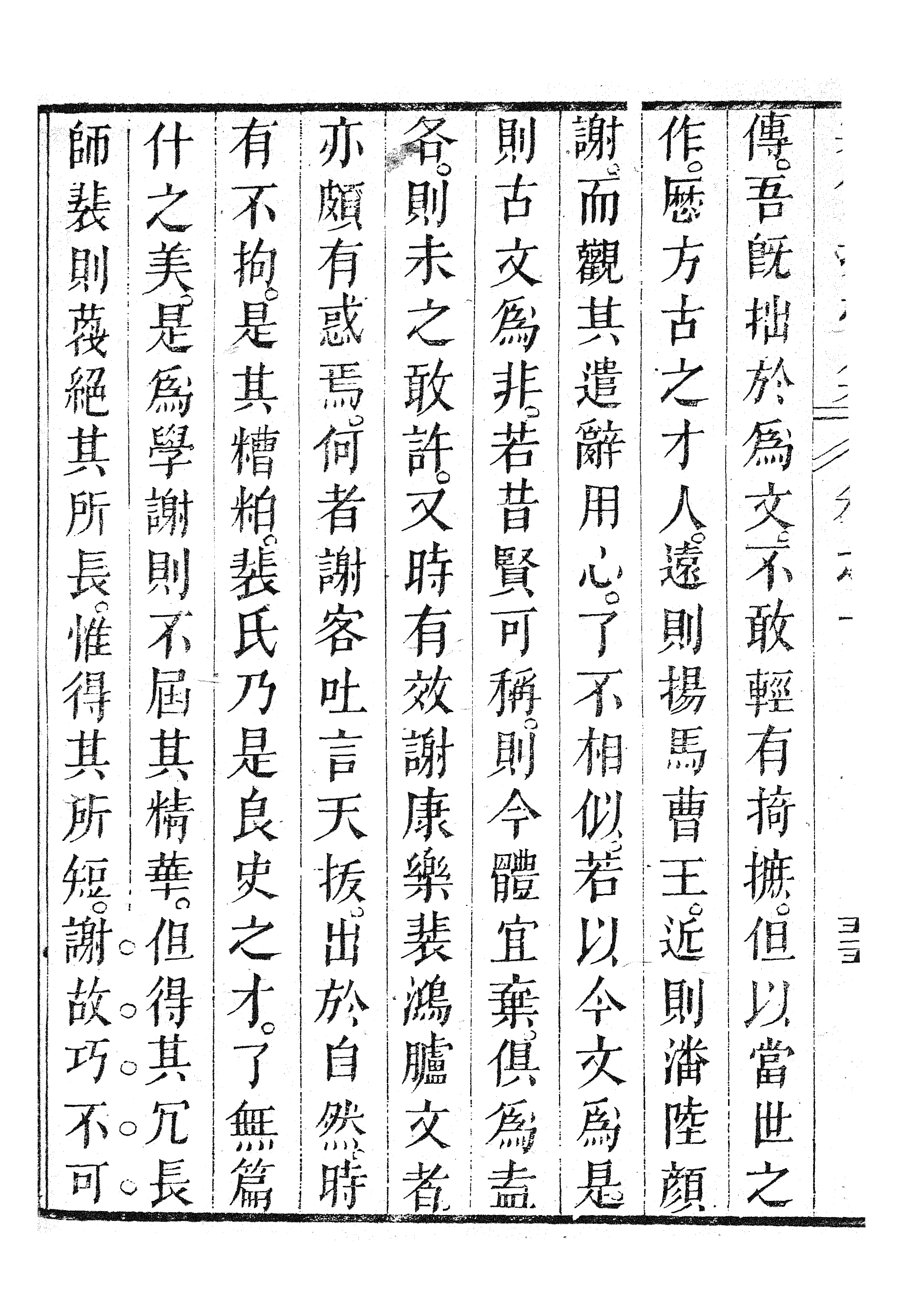 87051-漢魏六朝百三家集之梁簡文帝集_張溥輯信述堂 .pdf_第3页